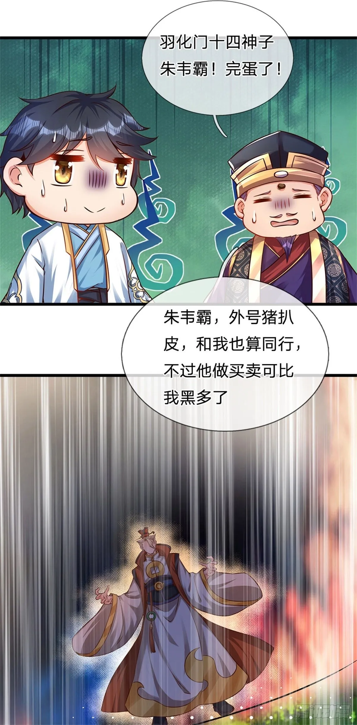 第18话 三神子出关 第10页