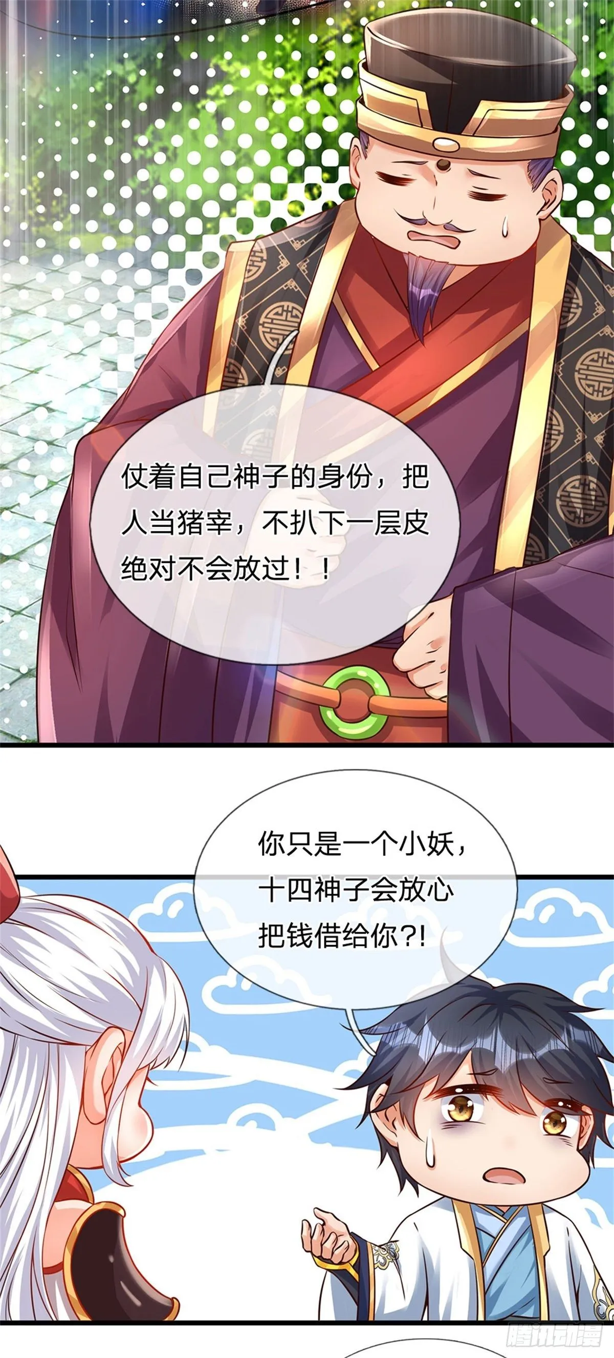 第18话 三神子出关 第11页