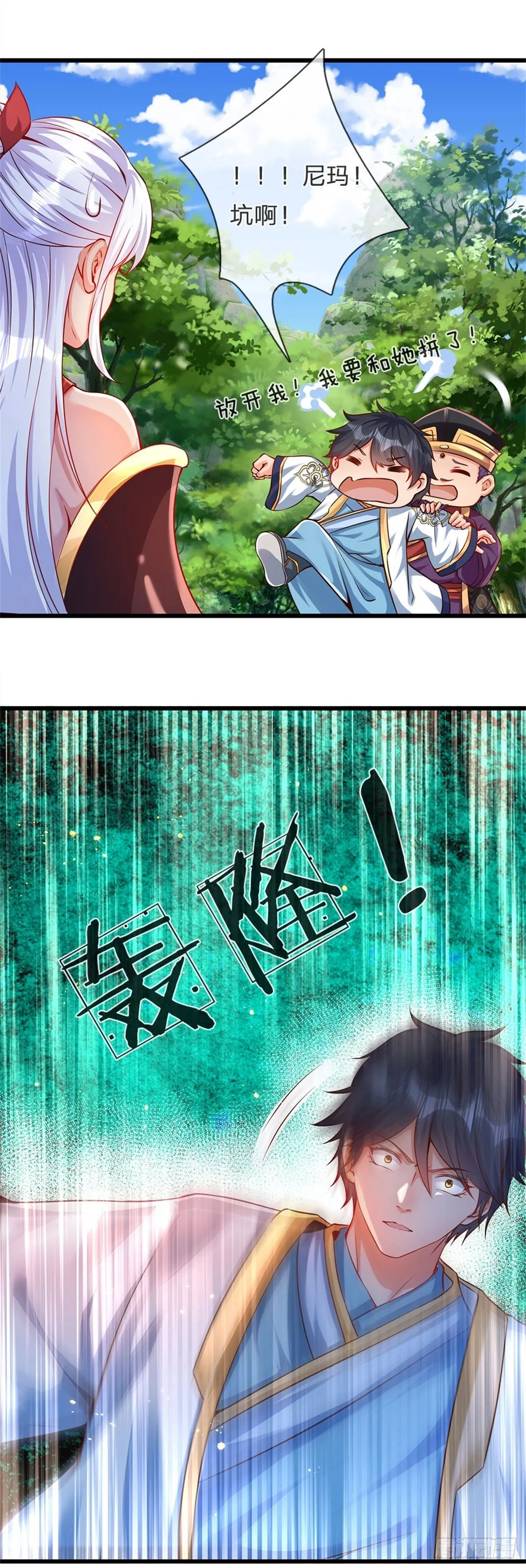第18话 三神子出关 第14页