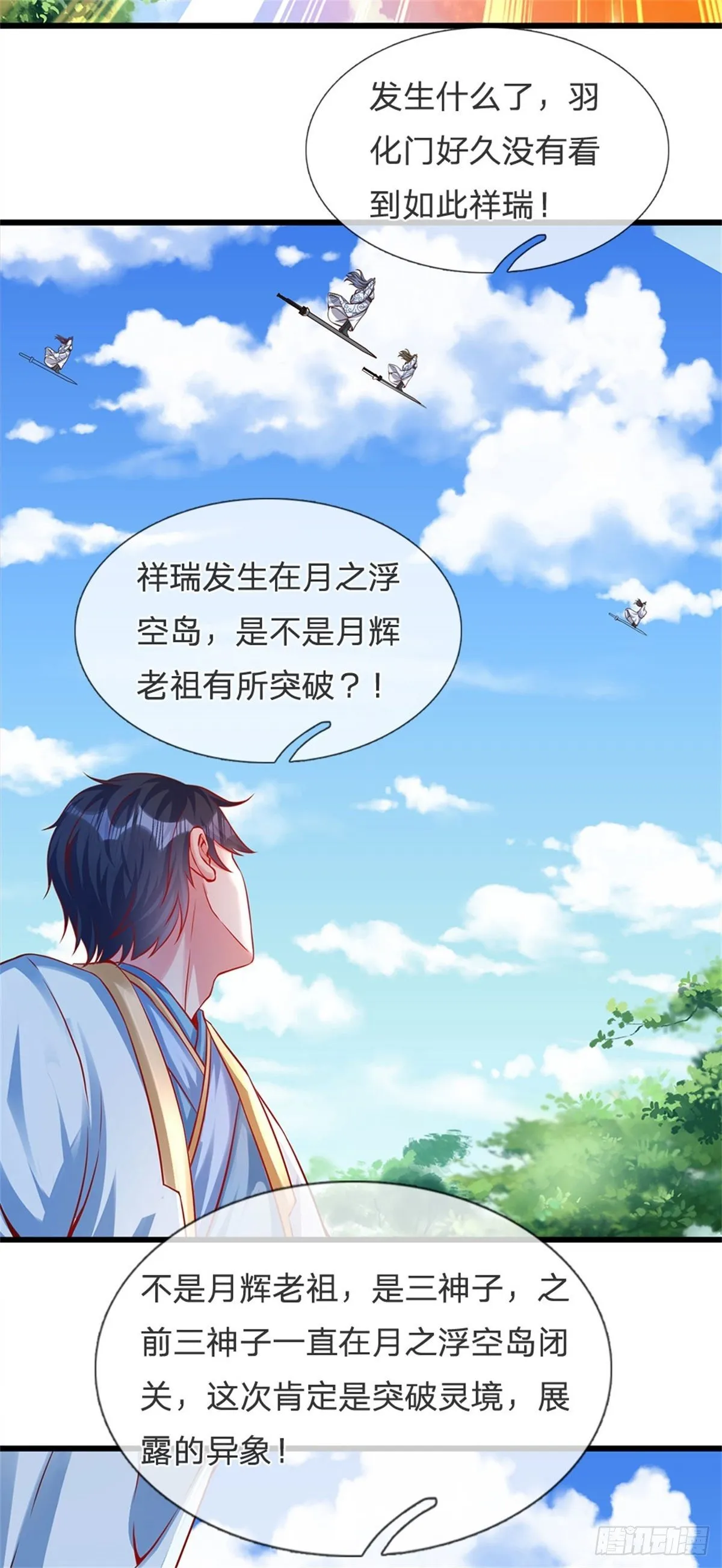 第18话 三神子出关 第16页