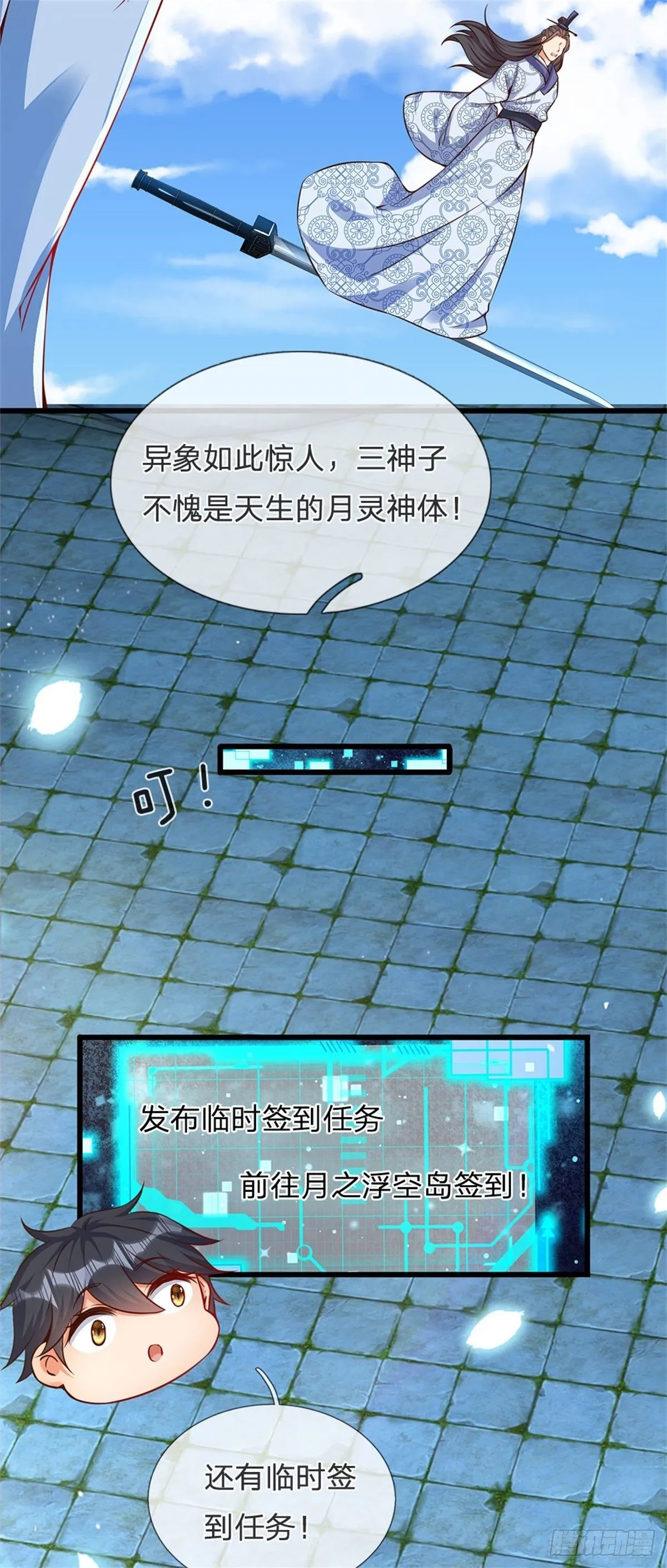 第18话 三神子出关 第17页