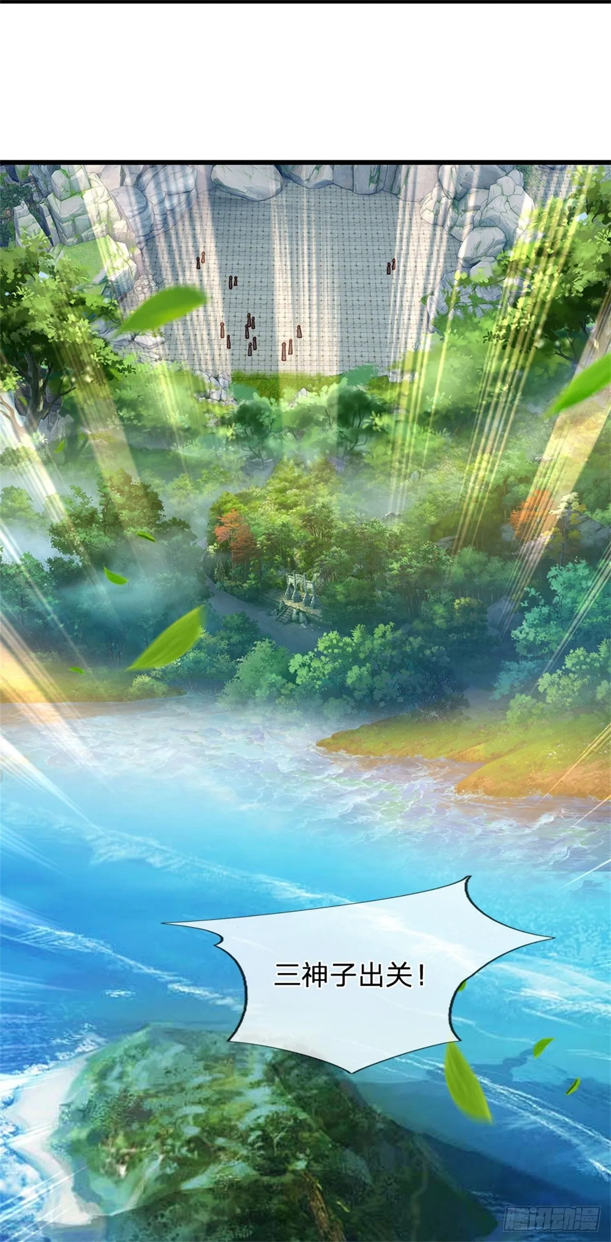 第18话 三神子出关 第22页