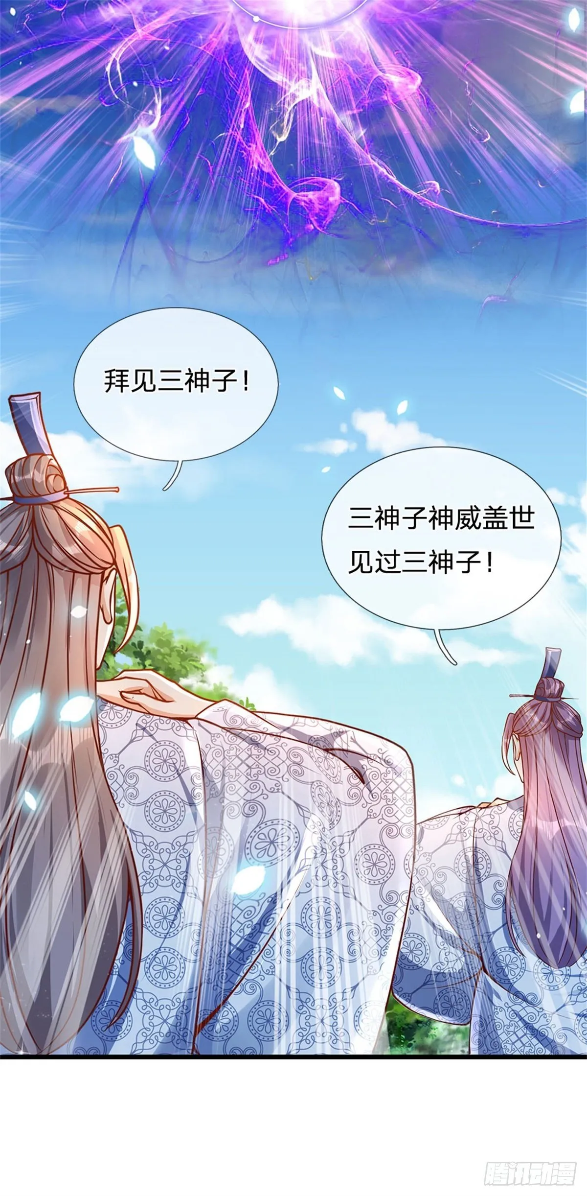 第18话 三神子出关 第25页