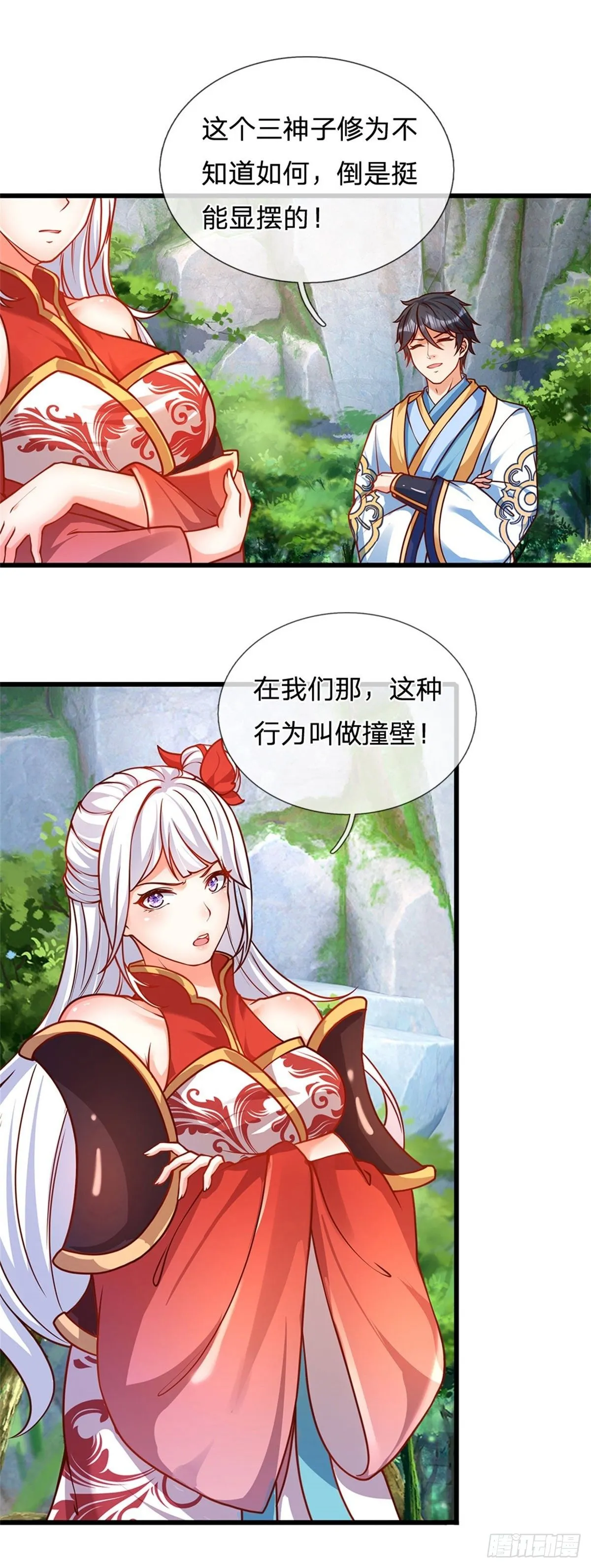 第18话 三神子出关 第27页