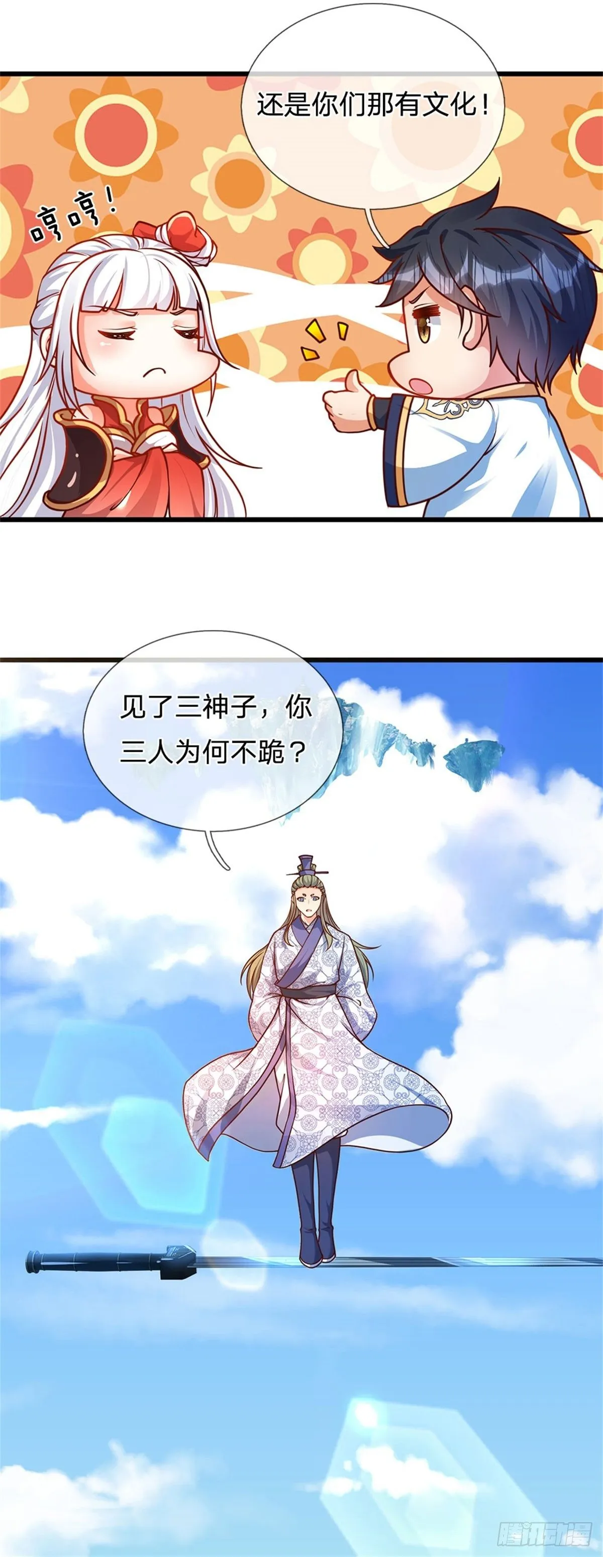 第18话 三神子出关 第28页