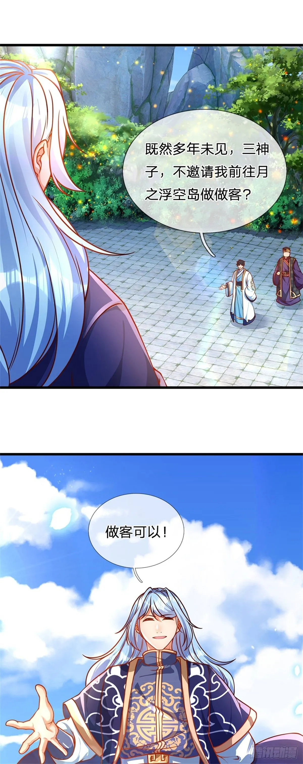 第18话 三神子出关 第31页