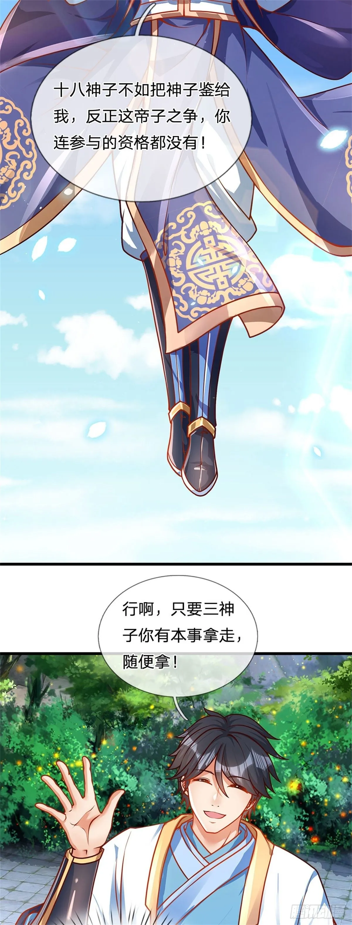 第18话 三神子出关 第32页