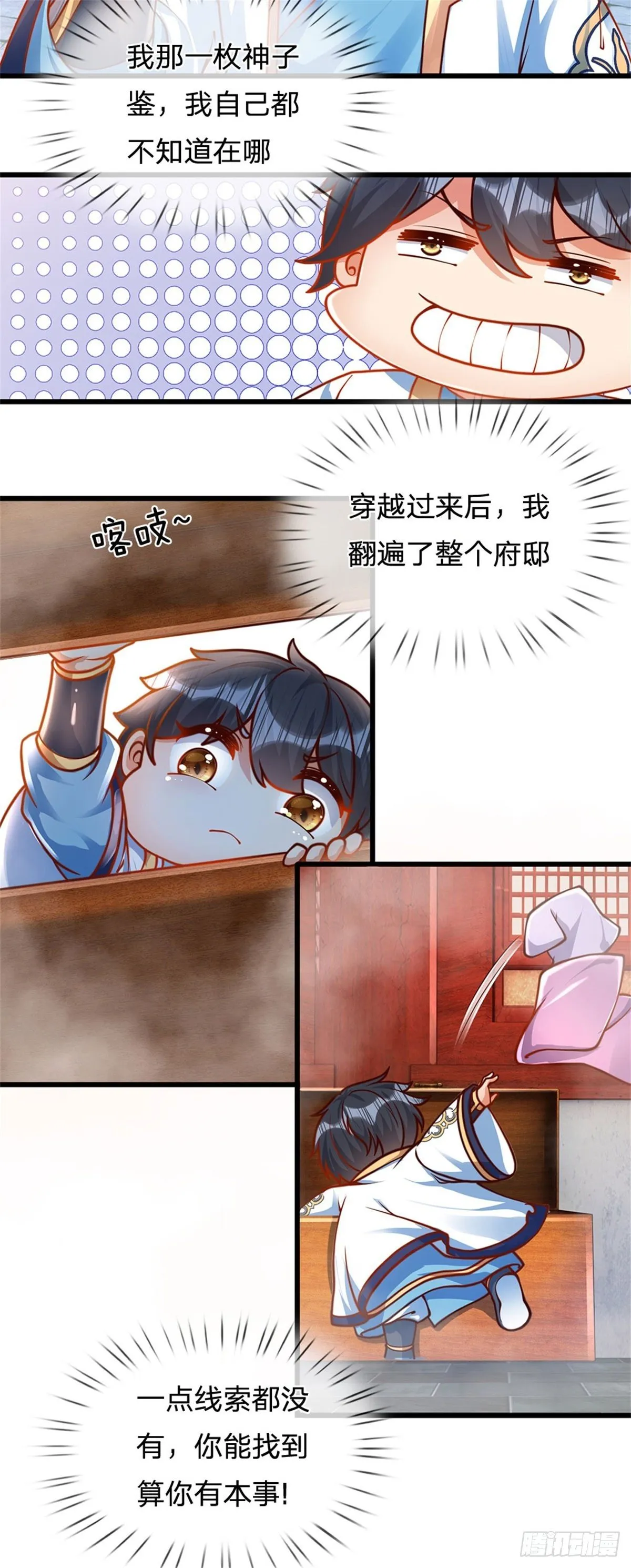 第18话 三神子出关 第33页