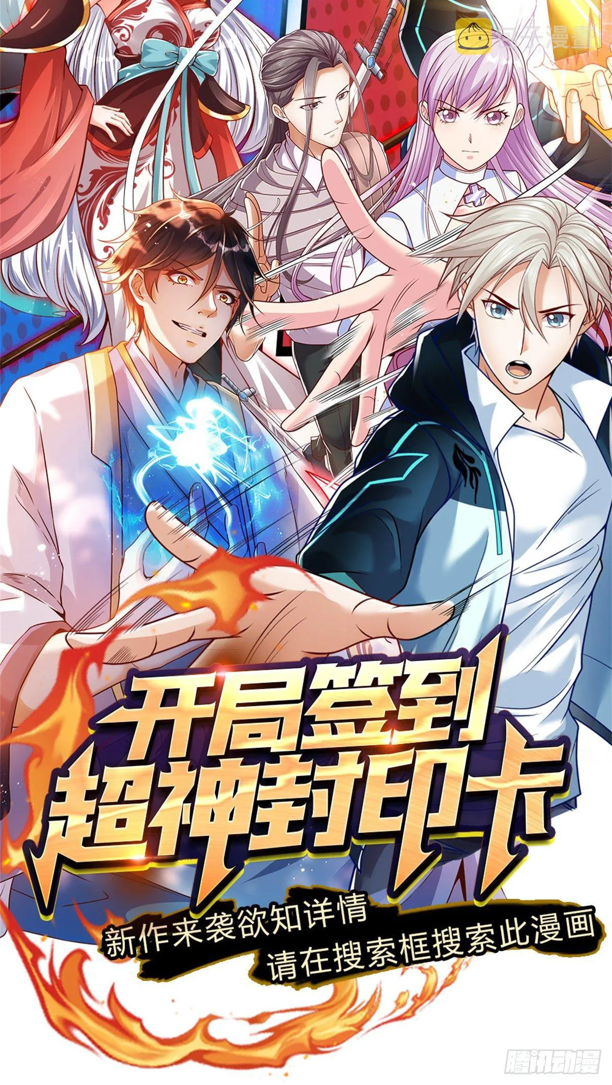 第18话 三神子出关 第36页