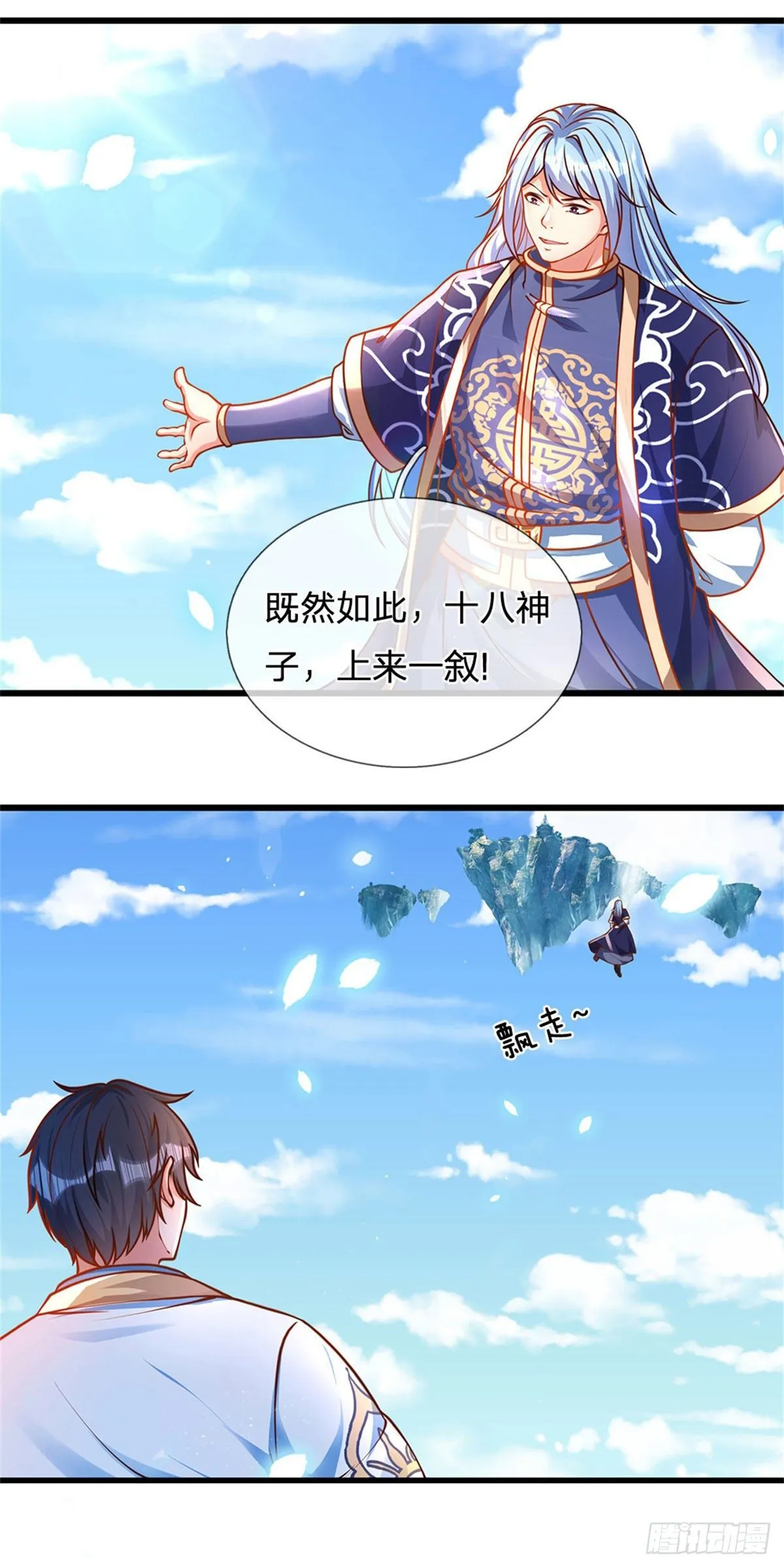 第19话 签到太阳神体！！ 第3页