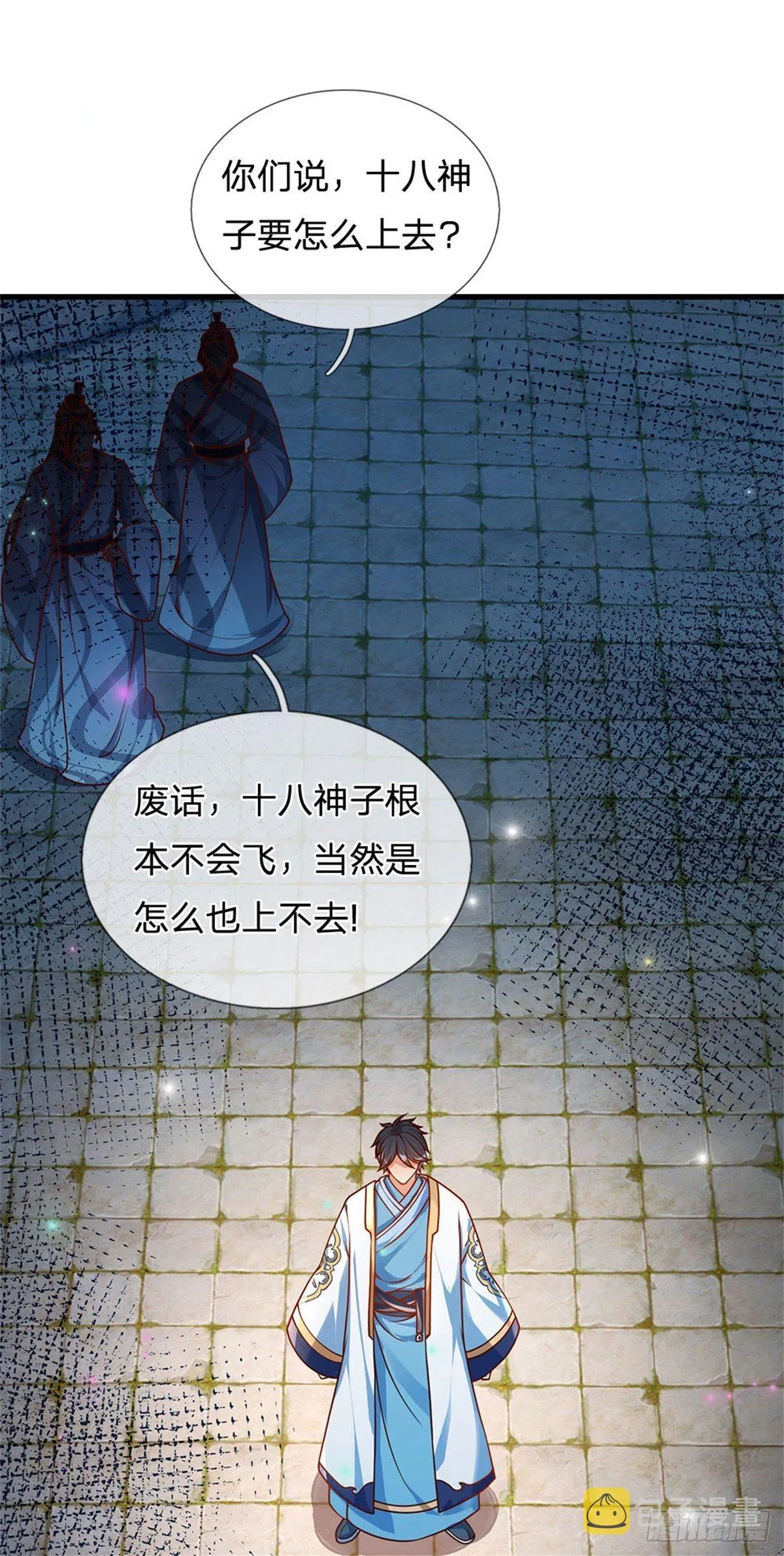 第19话 签到太阳神体！！ 第4页