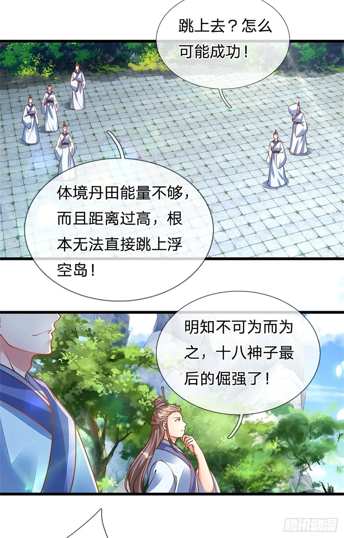 第19话 签到太阳神体！！ 第8页
