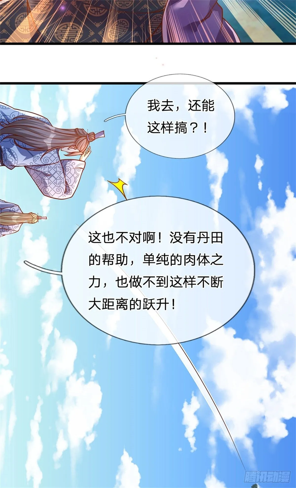 第19话 签到太阳神体！！ 第15页