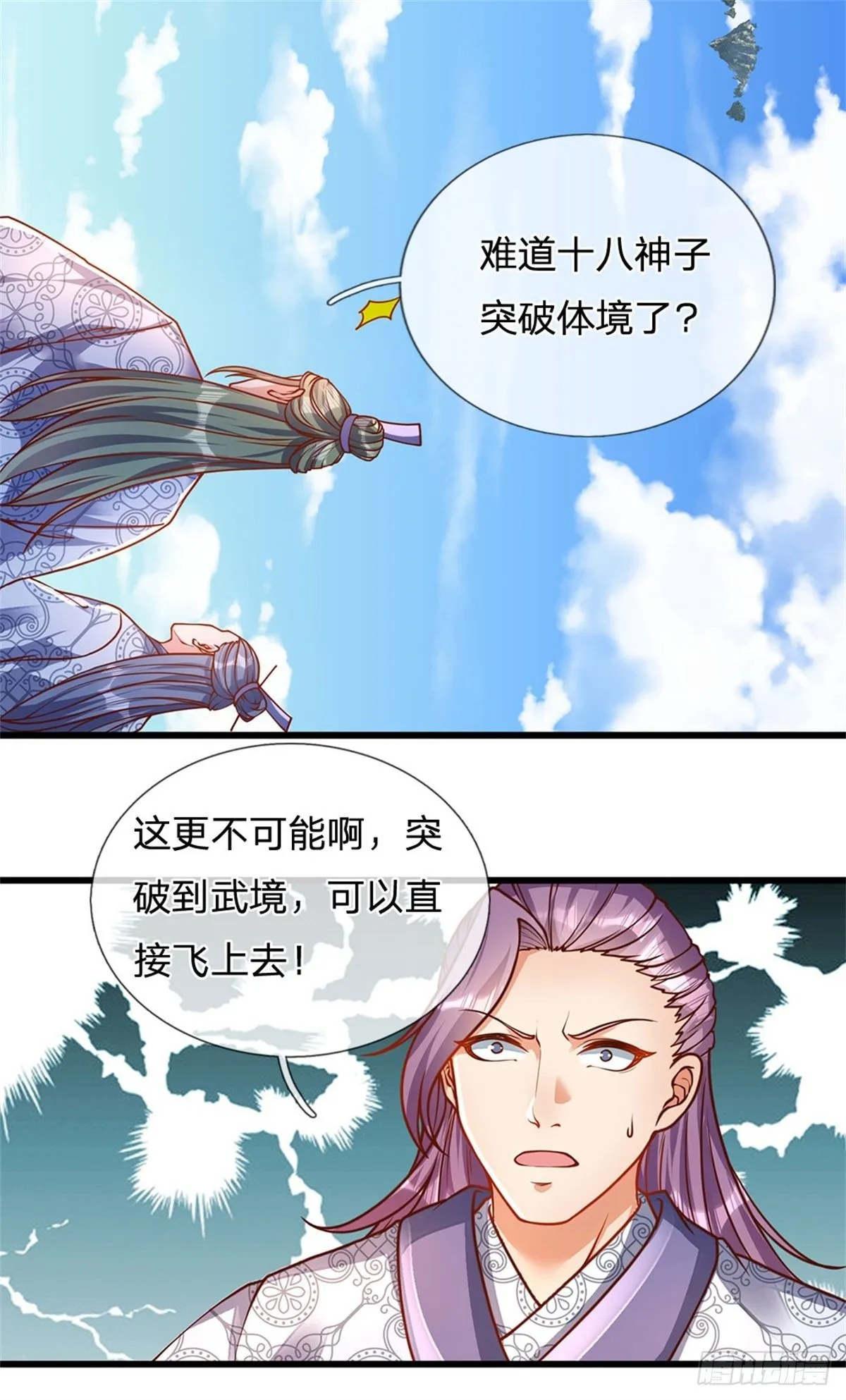 第19话 签到太阳神体！！ 第16页