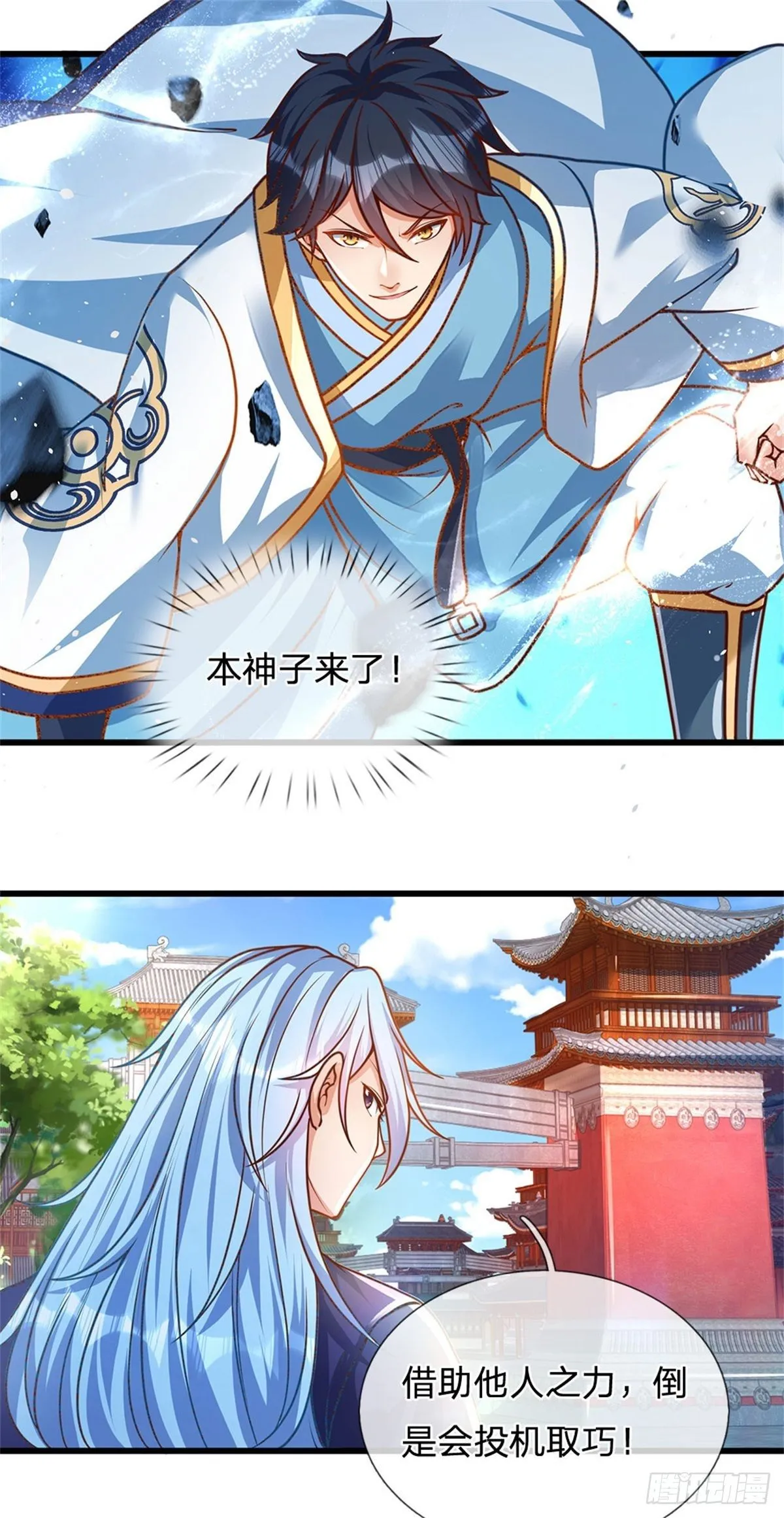 第19话 签到太阳神体！！ 第19页