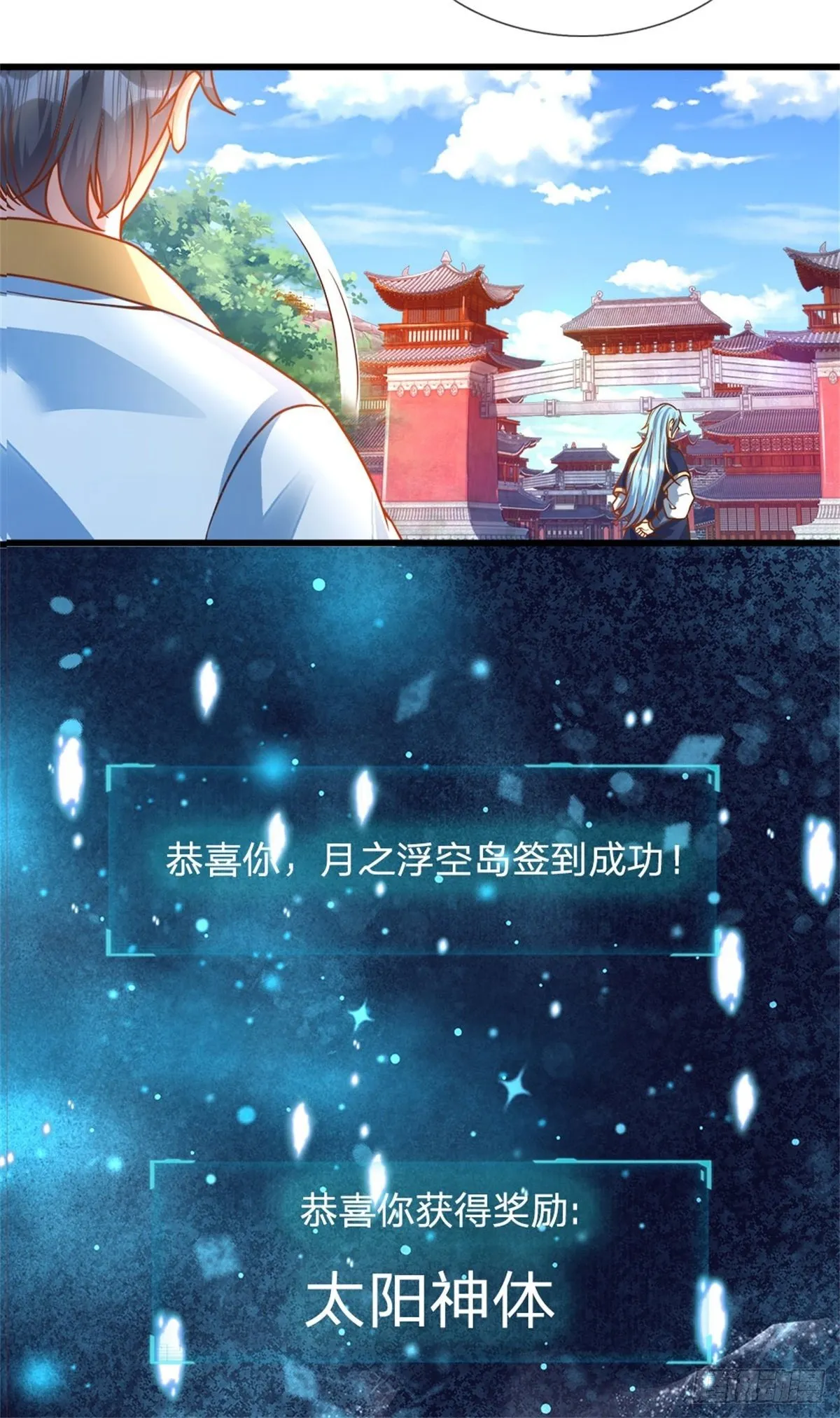 第19话 签到太阳神体！！ 第20页