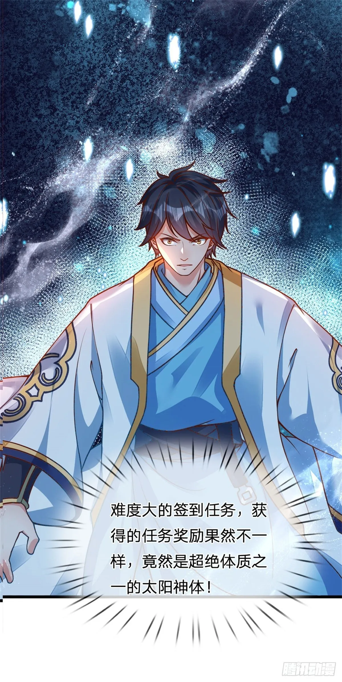 第19话 签到太阳神体！！ 第21页