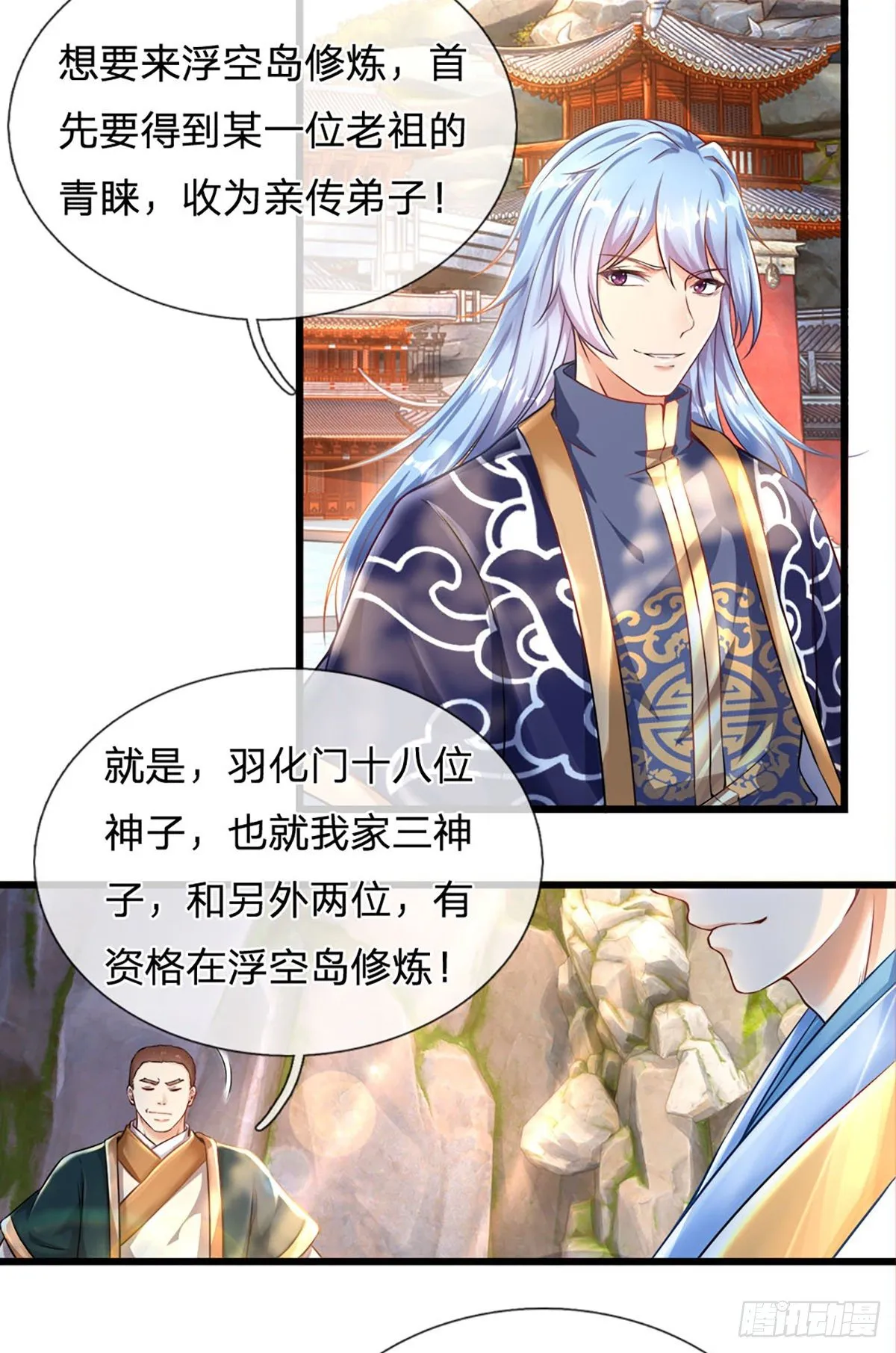 第19话 签到太阳神体！！ 第25页