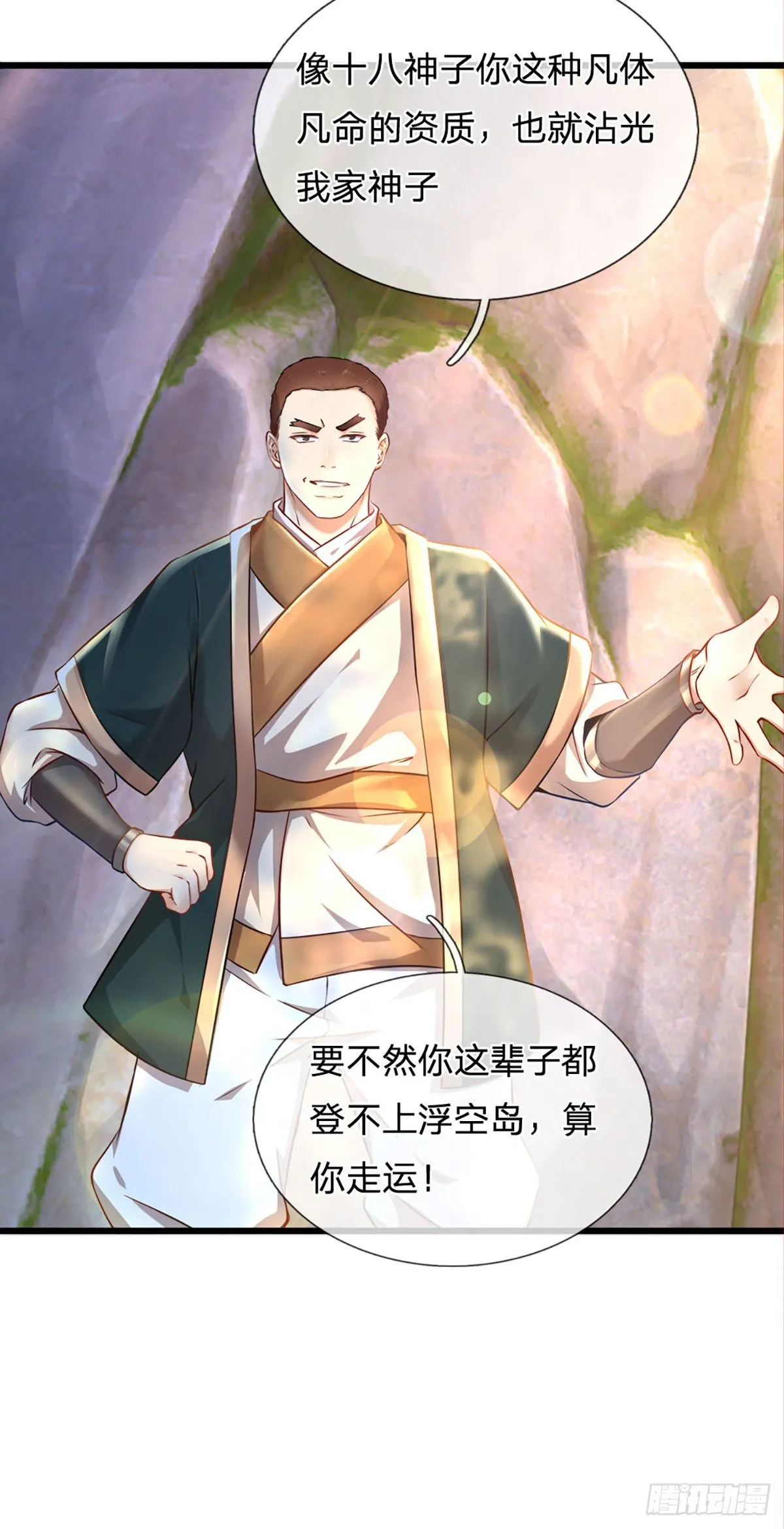 第19话 签到太阳神体！！ 第26页