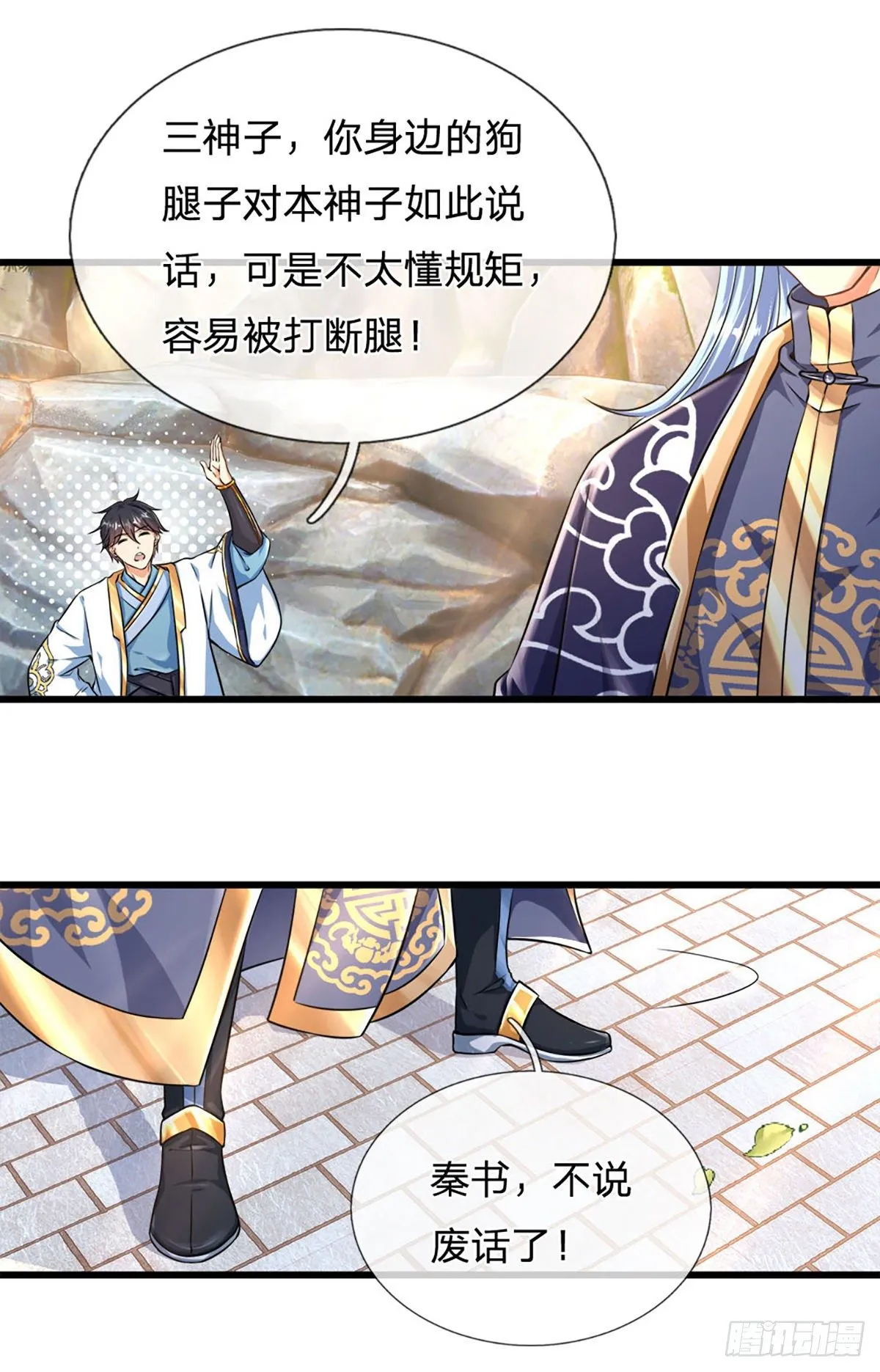第19话 签到太阳神体！！ 第27页