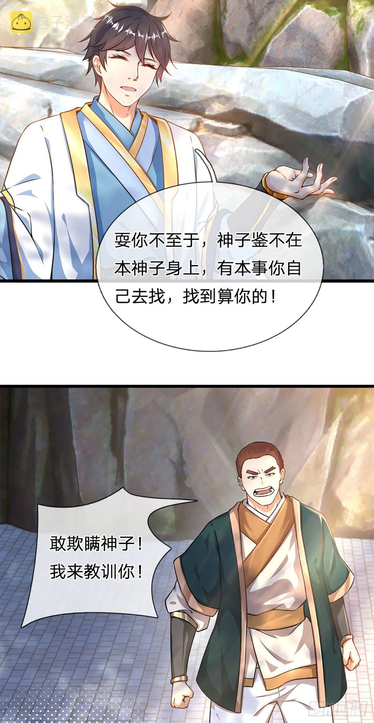 第19话 签到太阳神体！！ 第30页