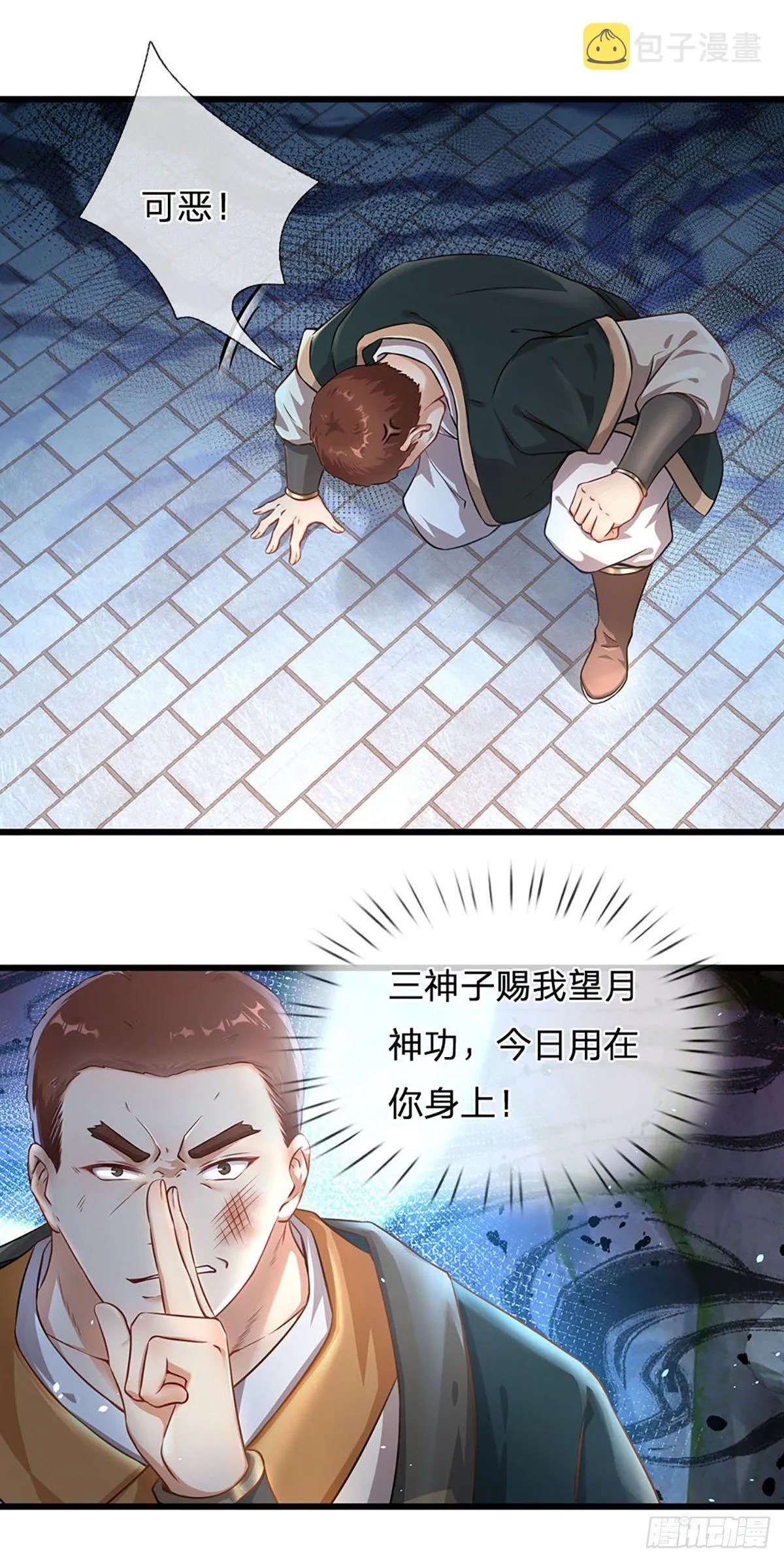 第19话 签到太阳神体！！ 第35页
