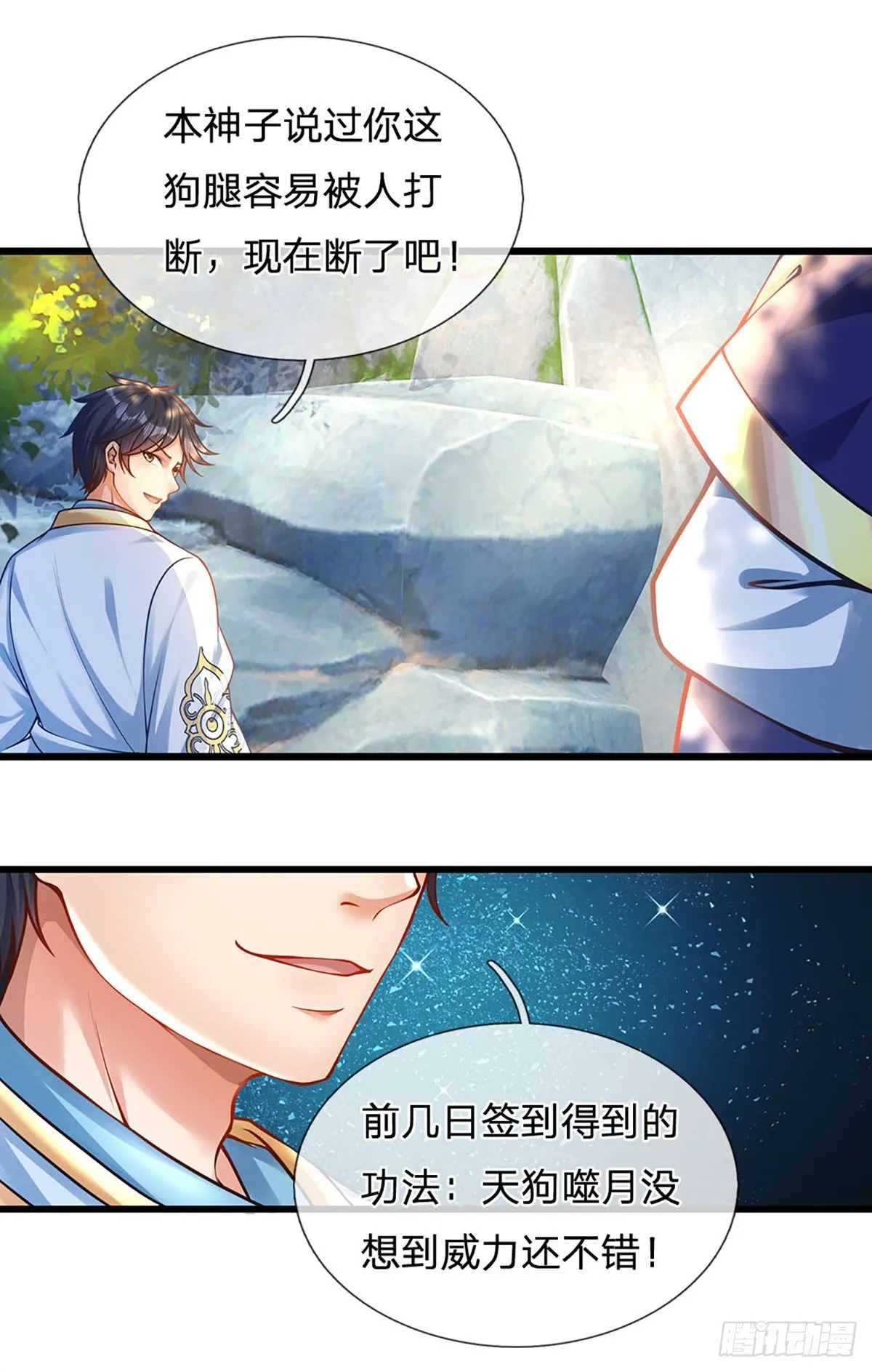 第20话 传说中的太阳神体 第10页