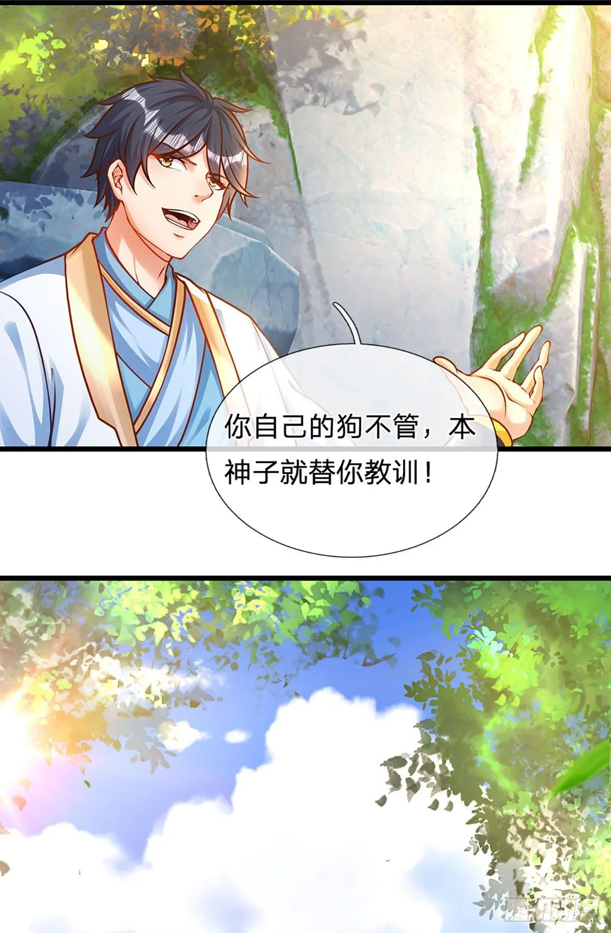 第20话 传说中的太阳神体 第12页