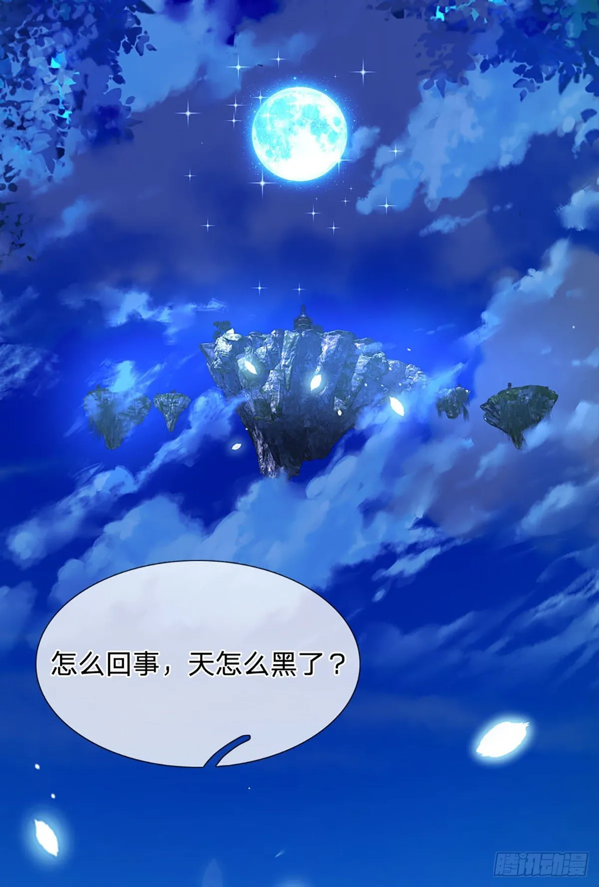 第20话 传说中的太阳神体 第18页