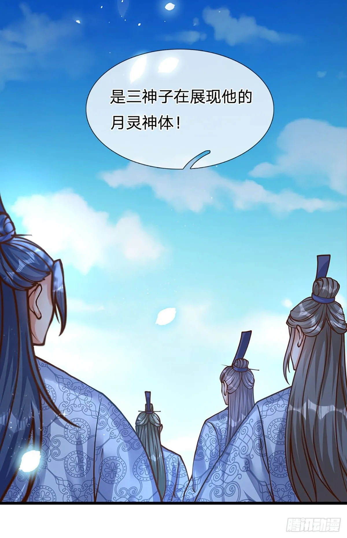第20话 传说中的太阳神体 第19页