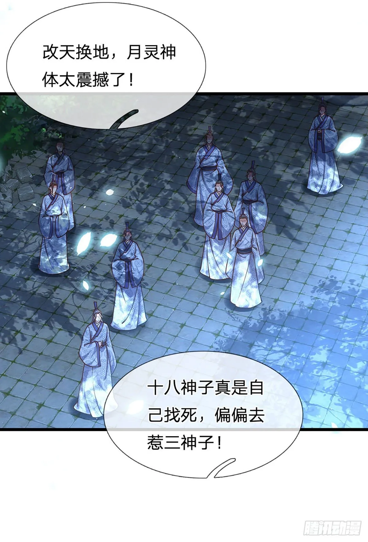 第20话 传说中的太阳神体 第20页