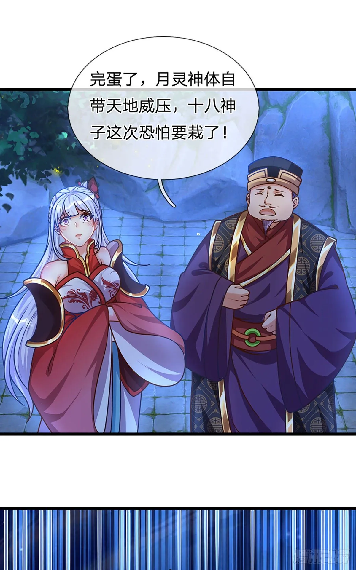 第20话 传说中的太阳神体 第21页