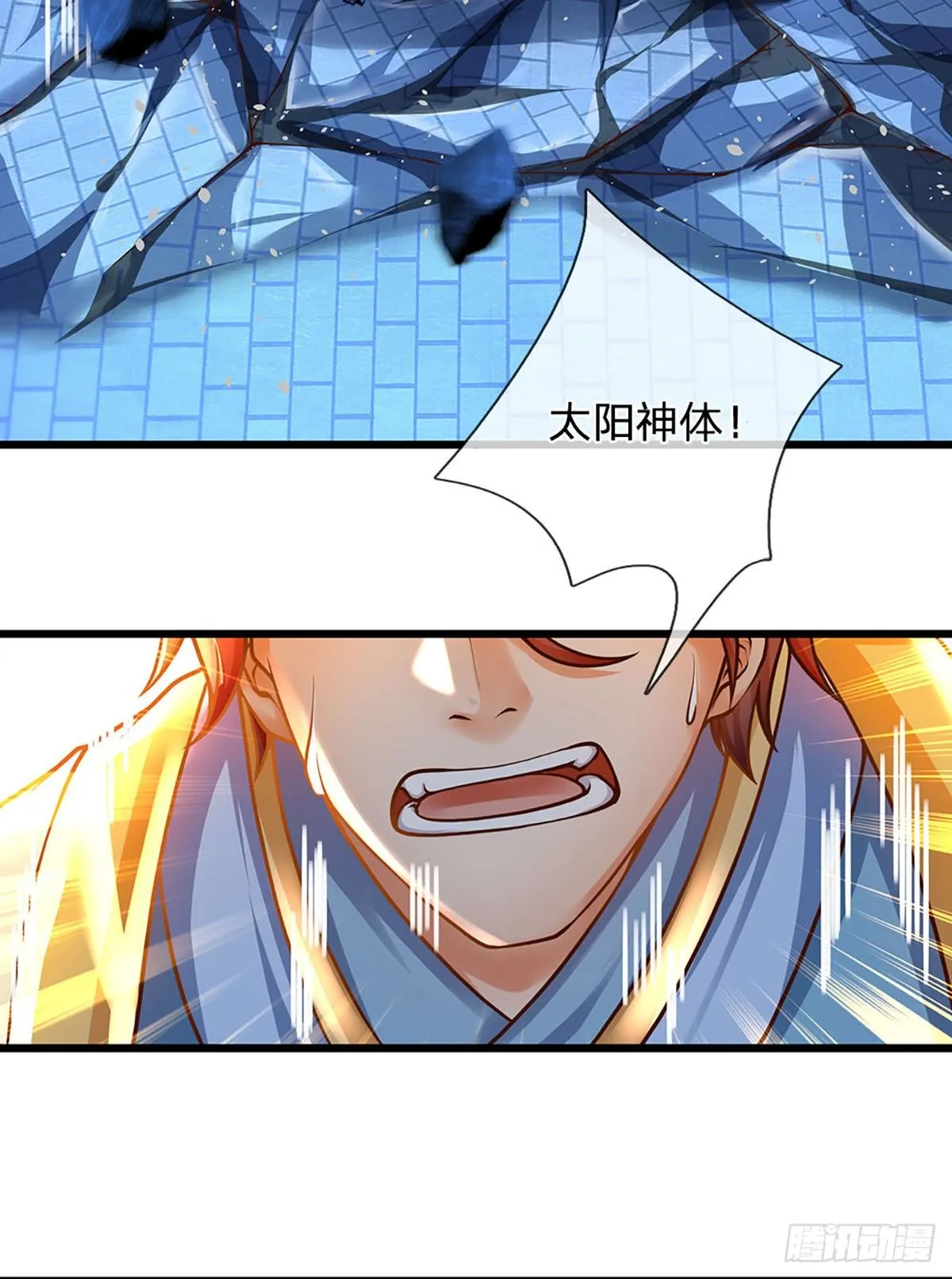 第20话 传说中的太阳神体 第25页