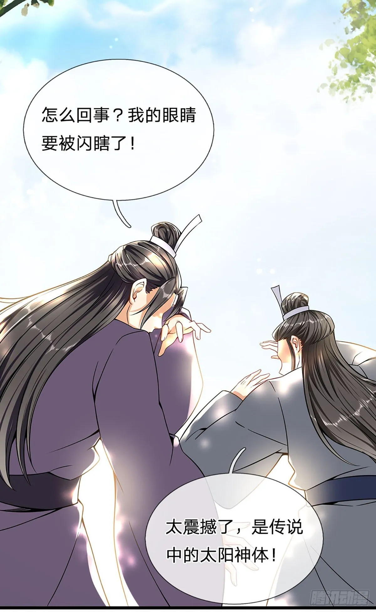 第20话 传说中的太阳神体 第36页