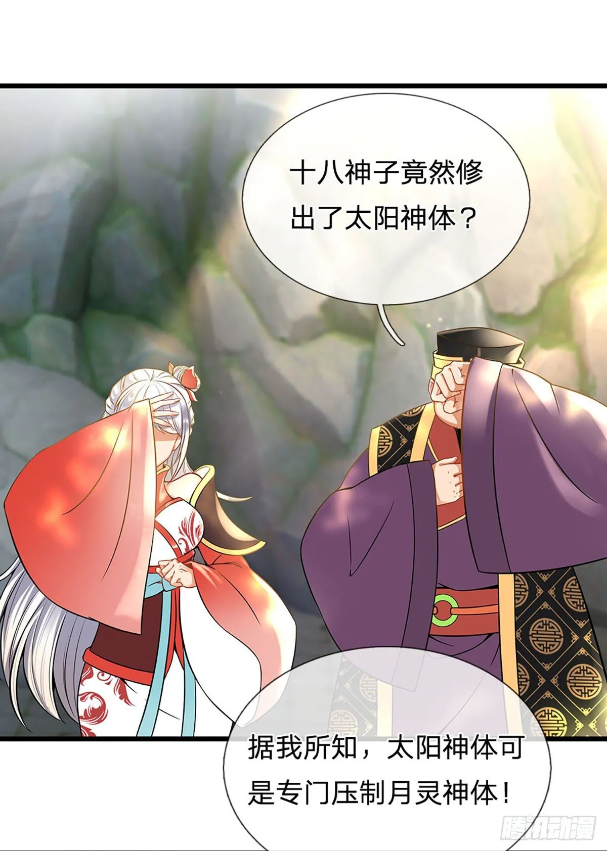 第21话 阳明老祖收徒 第3页
