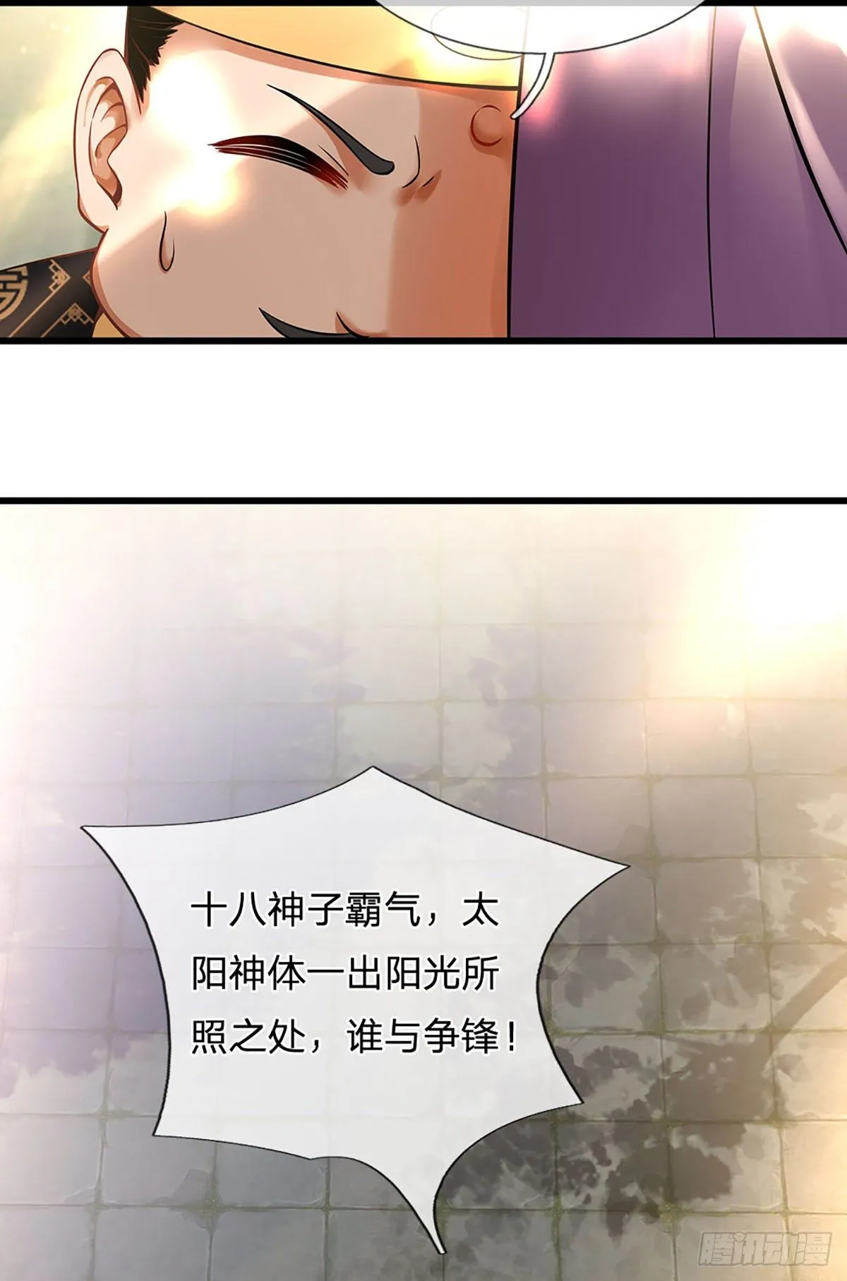 第21话 阳明老祖收徒 第4页