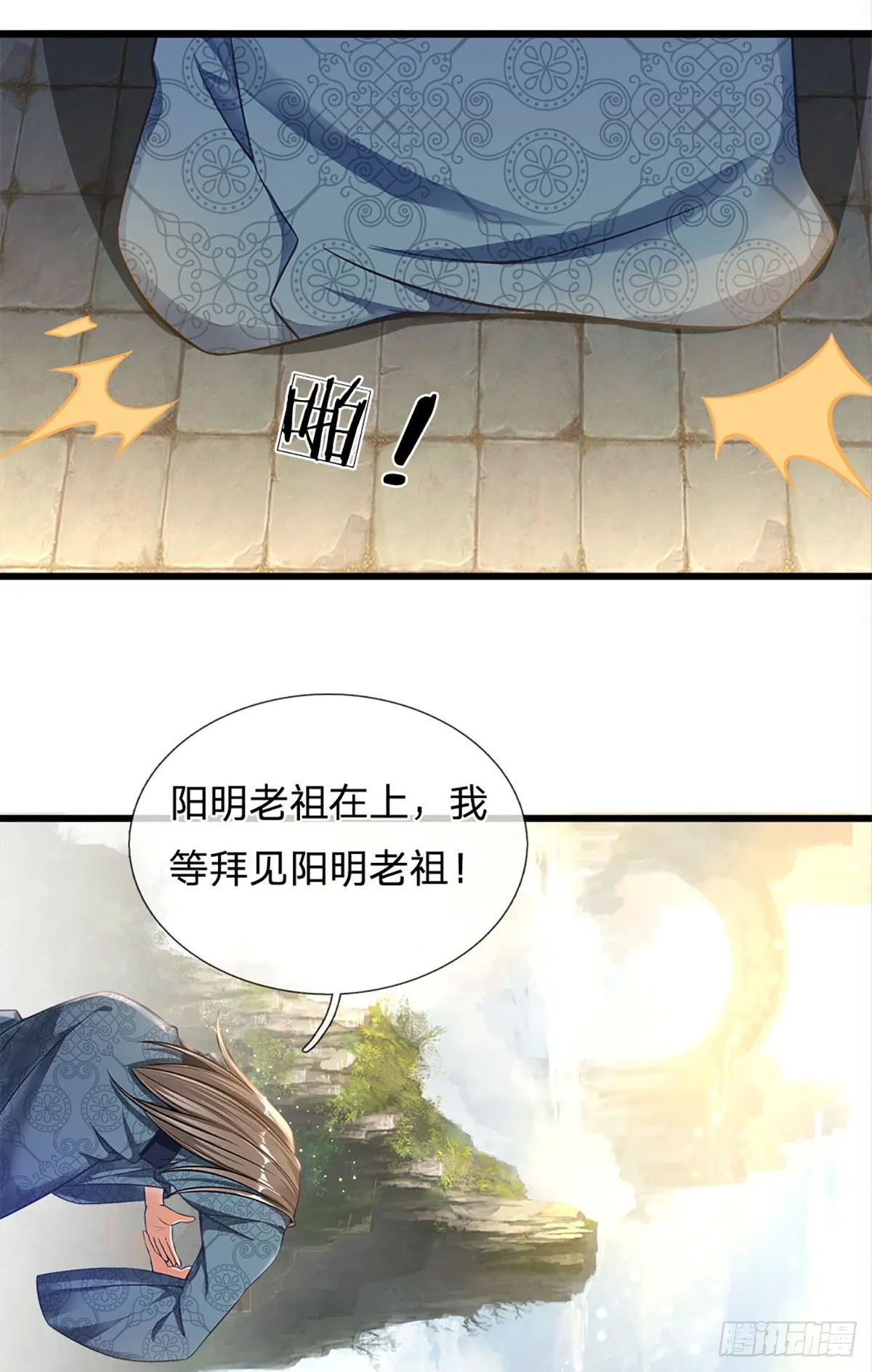 第21话 阳明老祖收徒 第20页