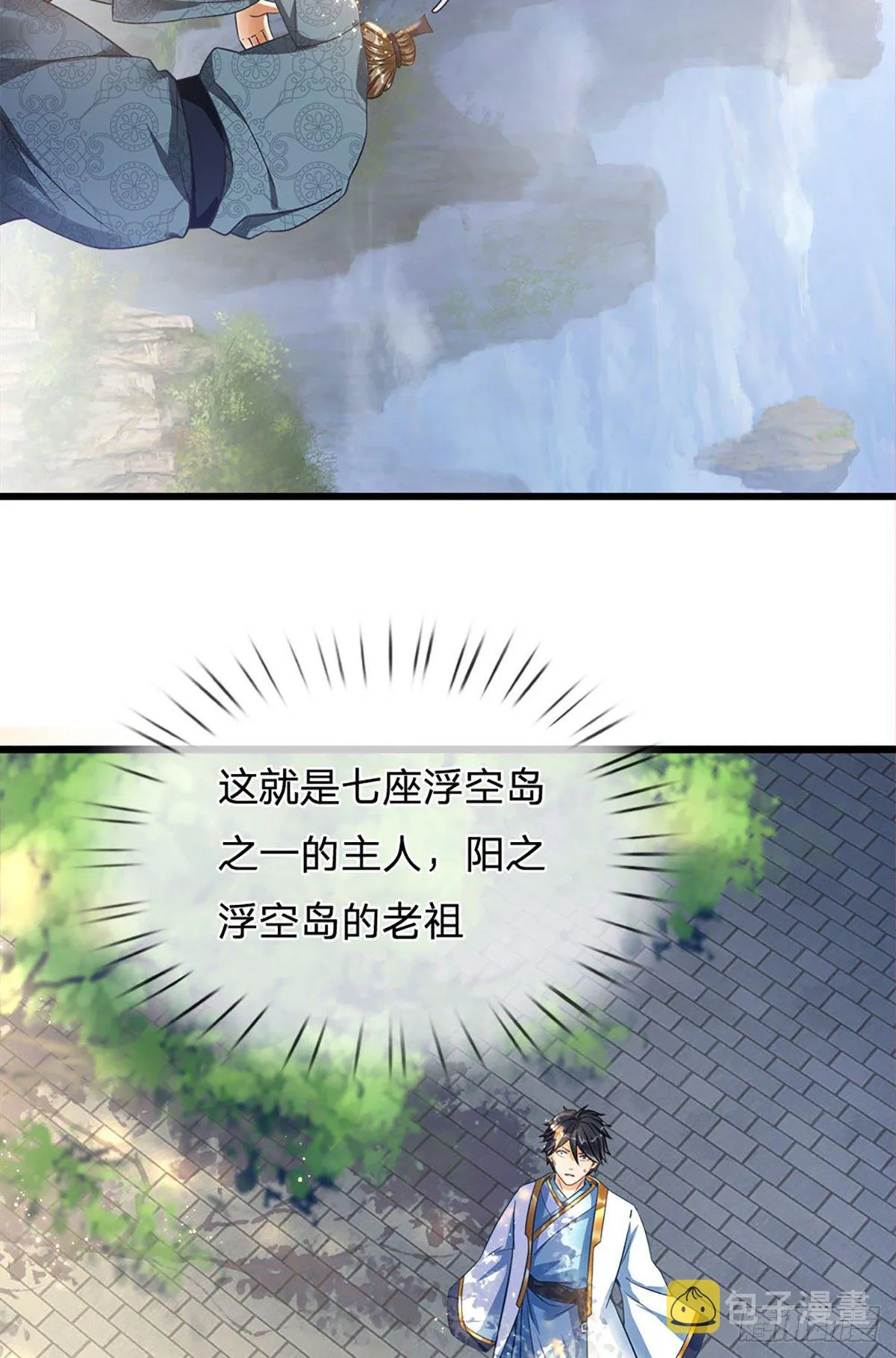 第21话 阳明老祖收徒 第22页
