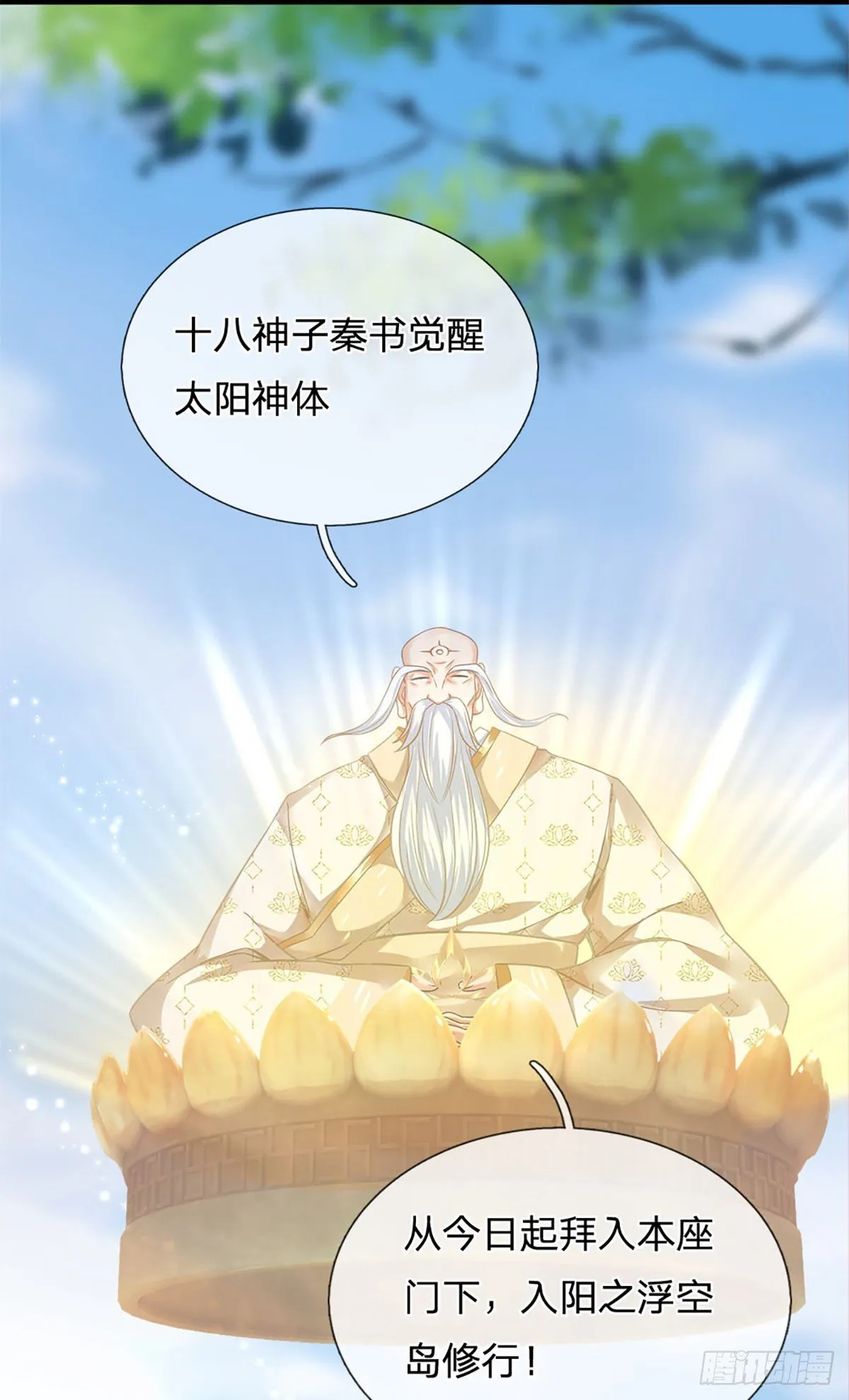 第21话 阳明老祖收徒 第24页