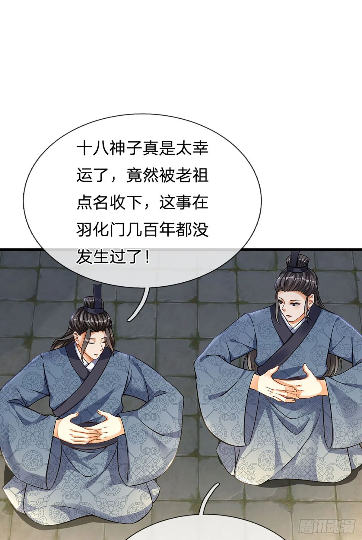 第21话 阳明老祖收徒 第26页
