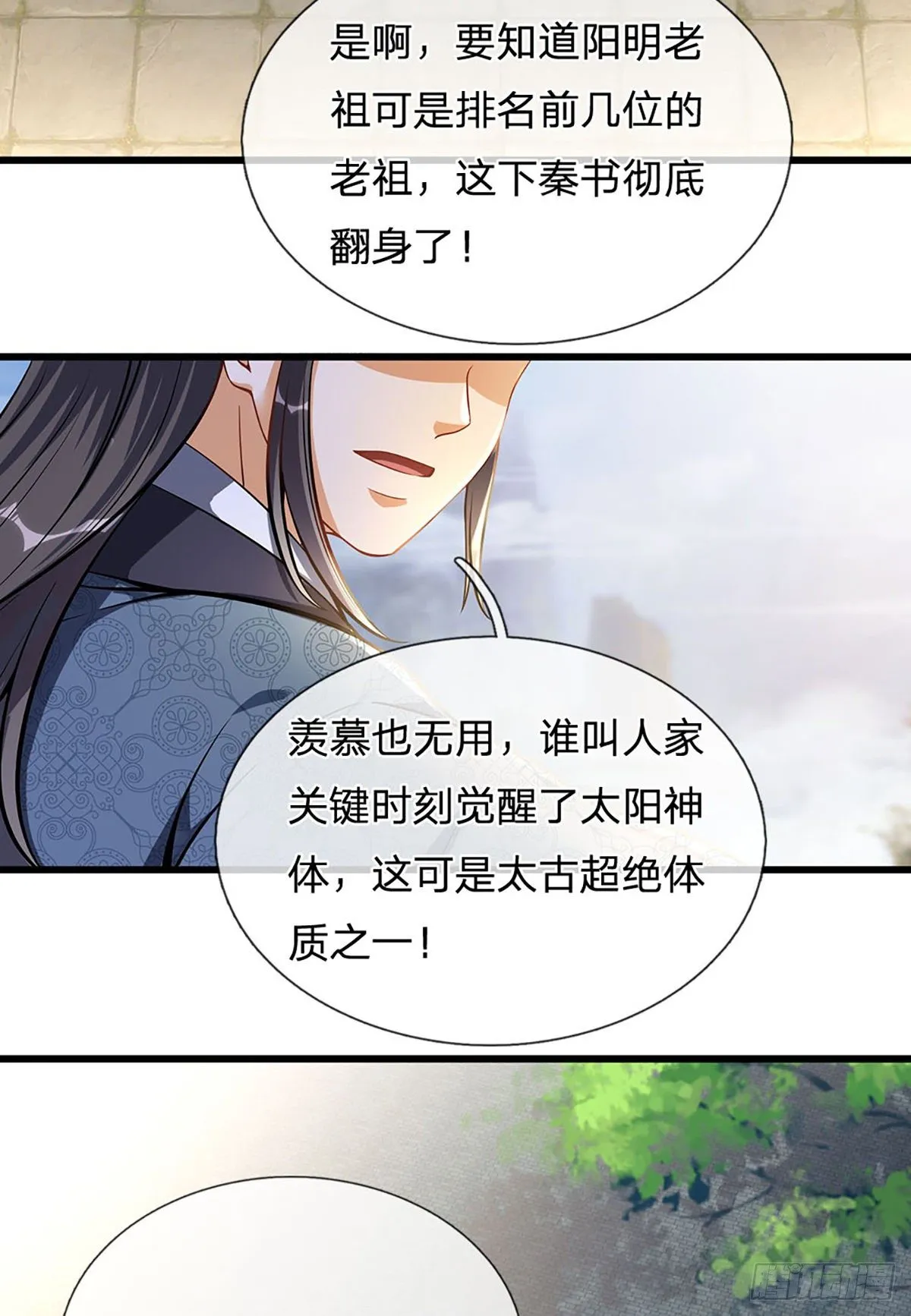 第21话 阳明老祖收徒 第27页
