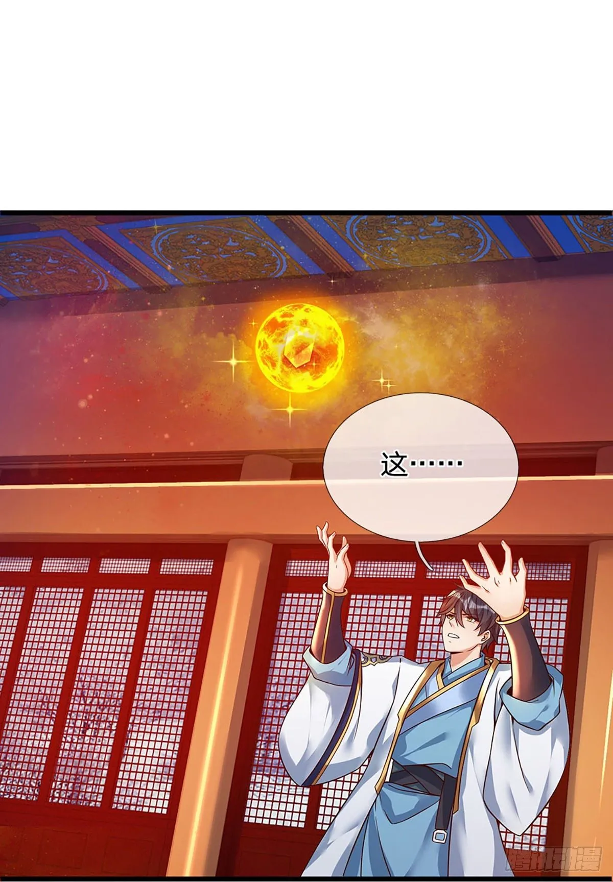 第22话 月轮神朝九公主 第3页