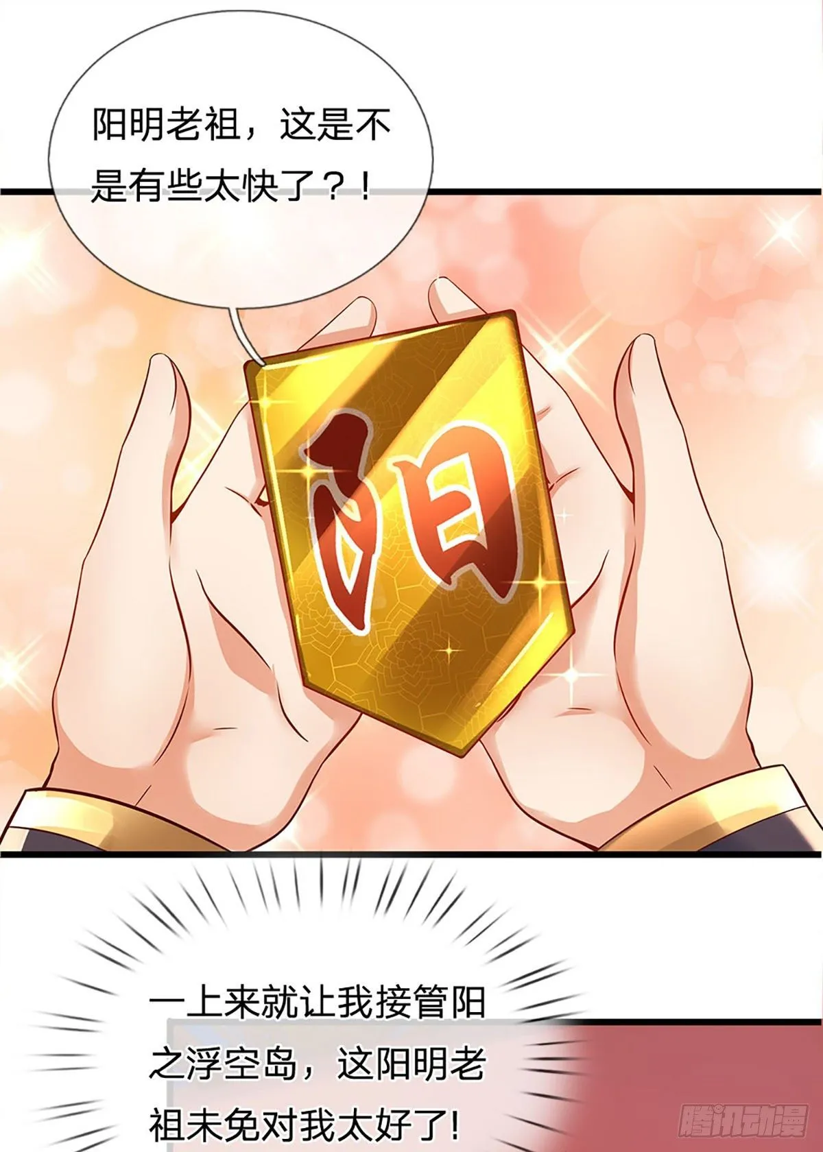 第22话 月轮神朝九公主 第4页