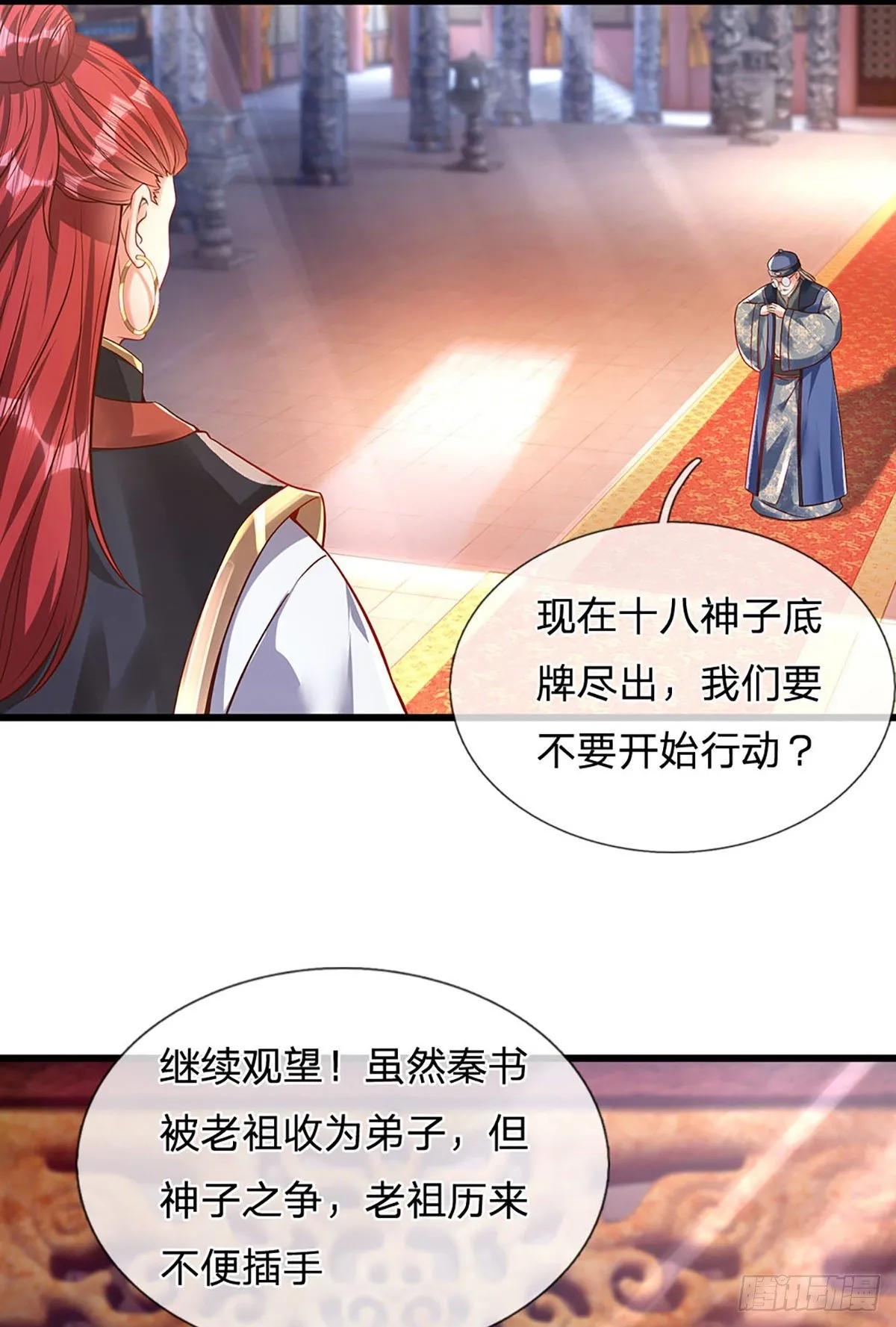 第22话 月轮神朝九公主 第13页