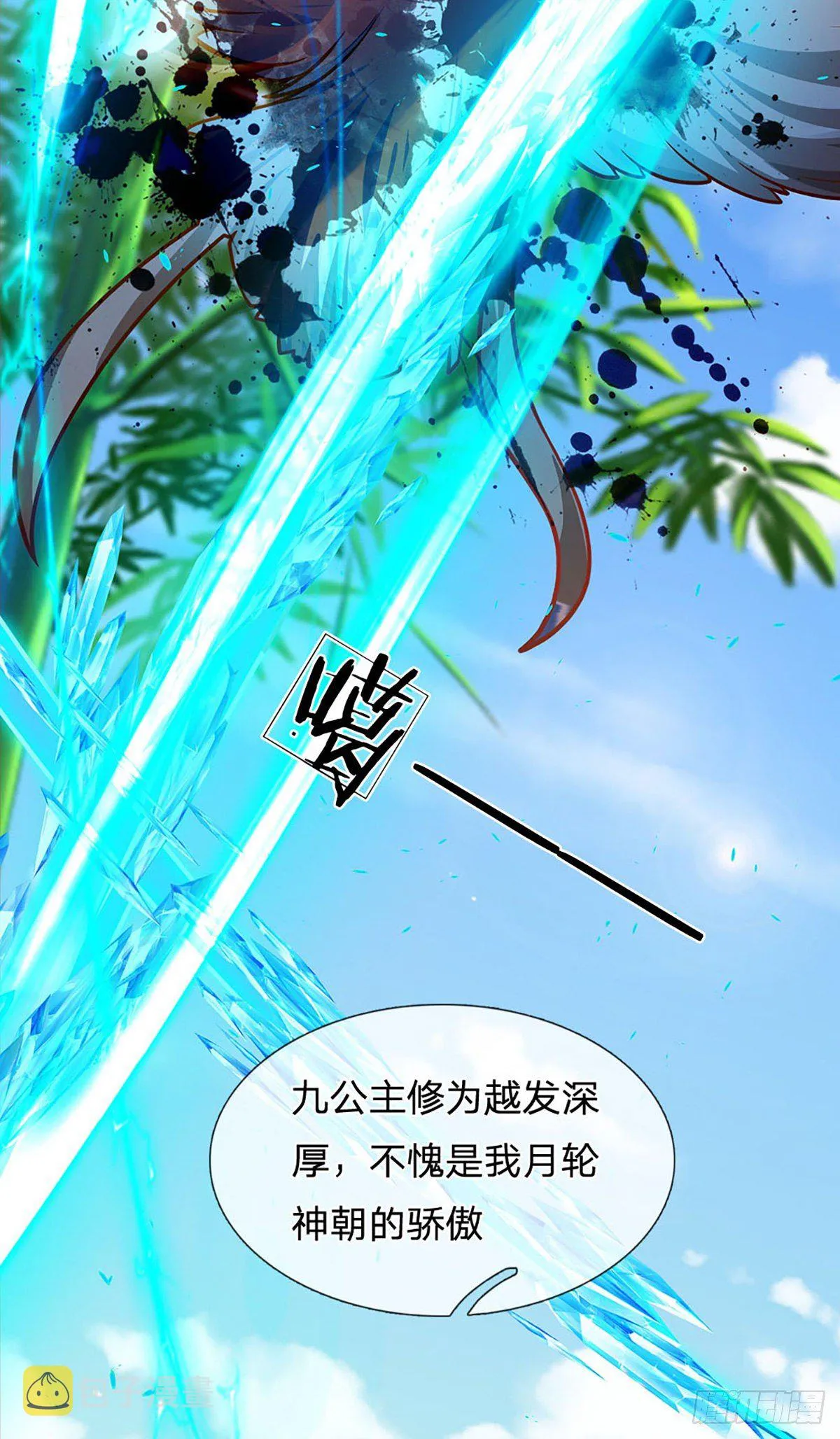 第22话 月轮神朝九公主 第28页