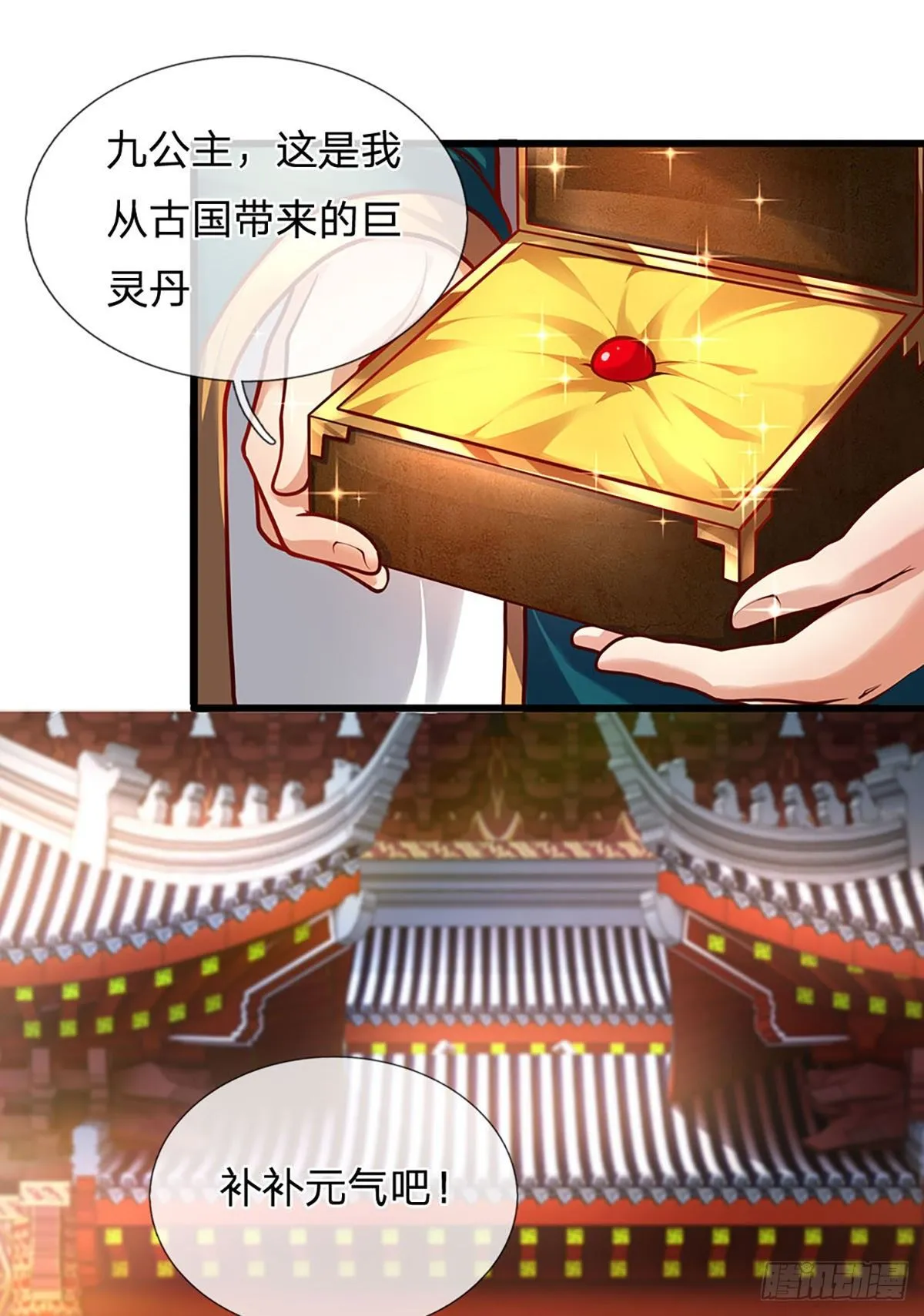 第23话 不死神药？ 第4页