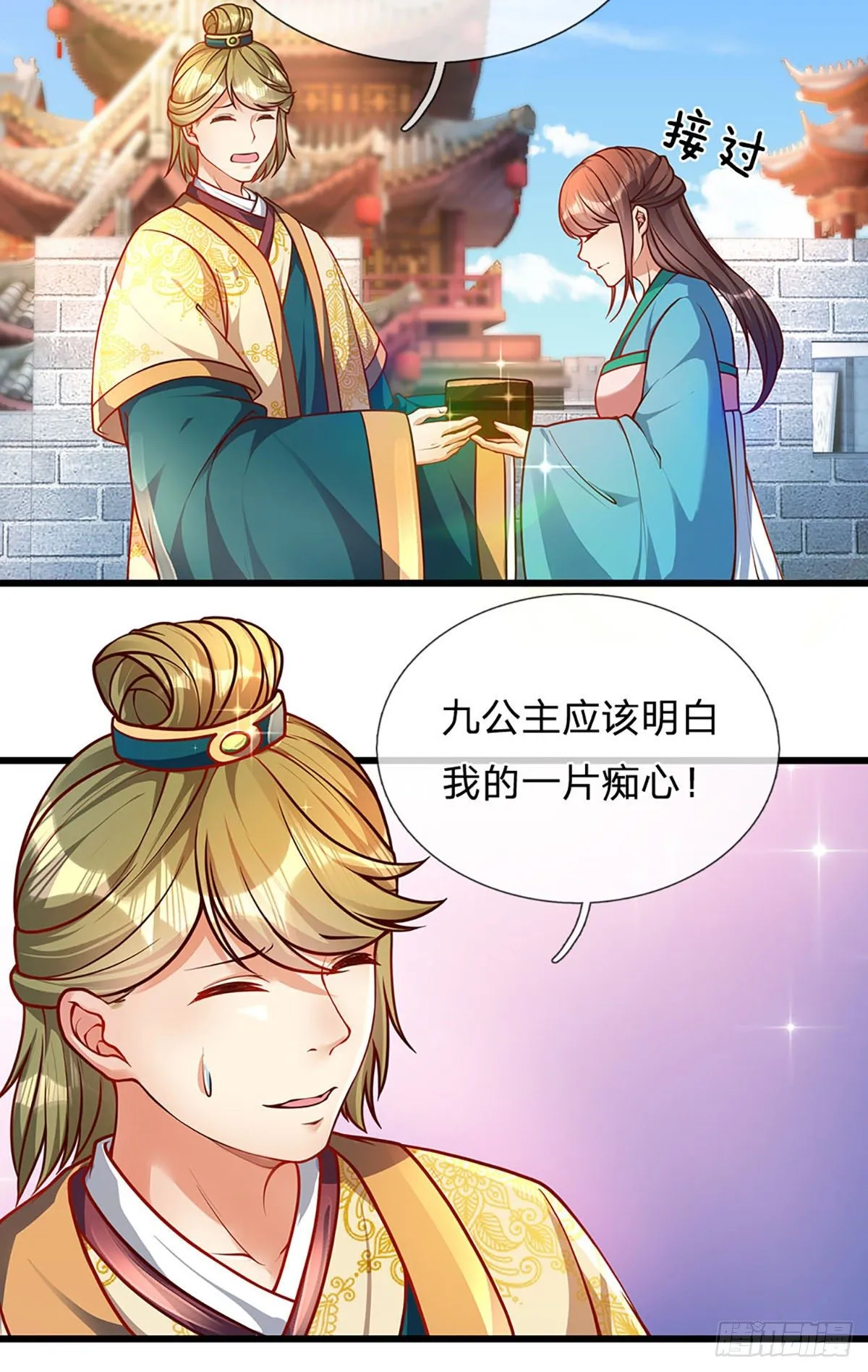 第23话 不死神药？ 第7页