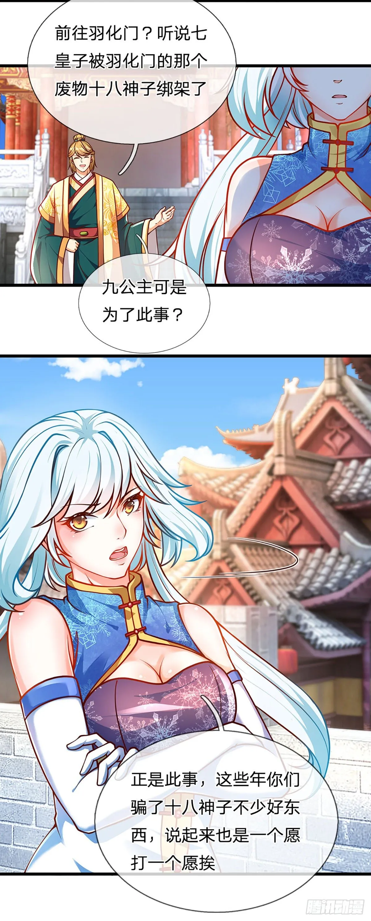 第23话 不死神药？ 第11页