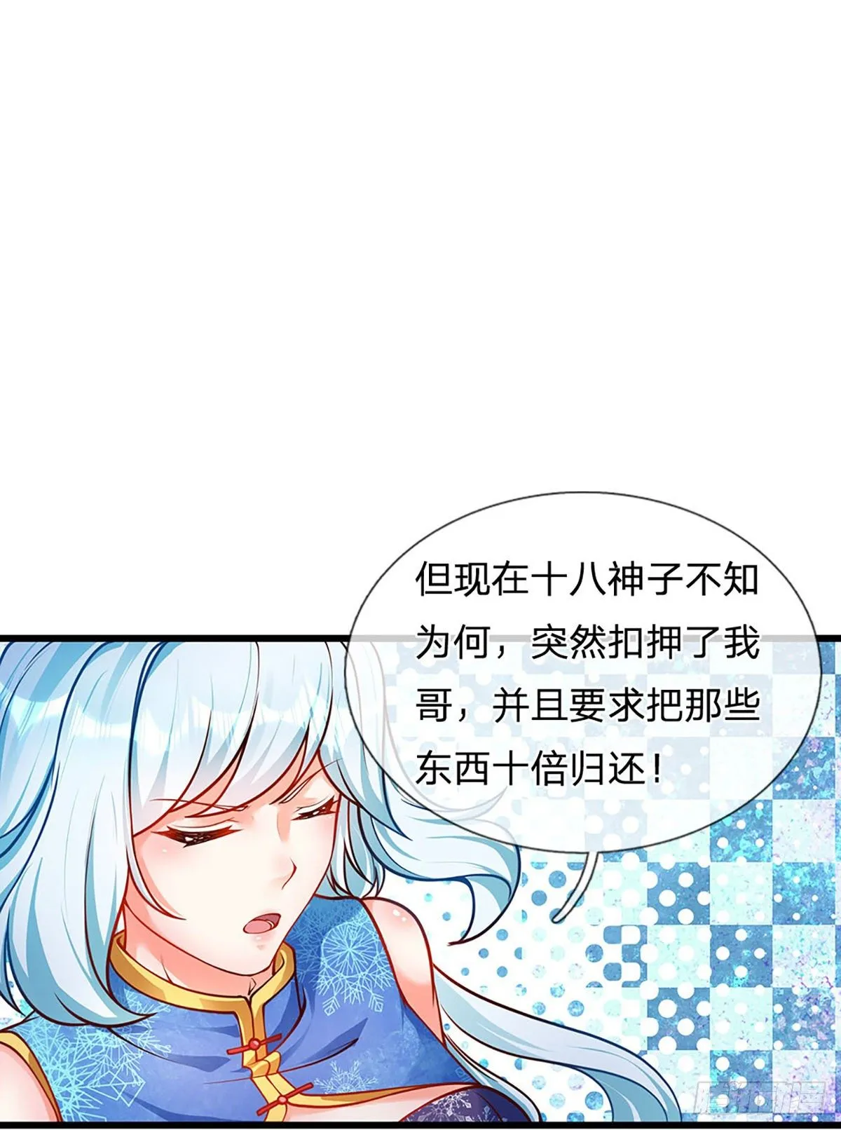 第23话 不死神药？ 第12页