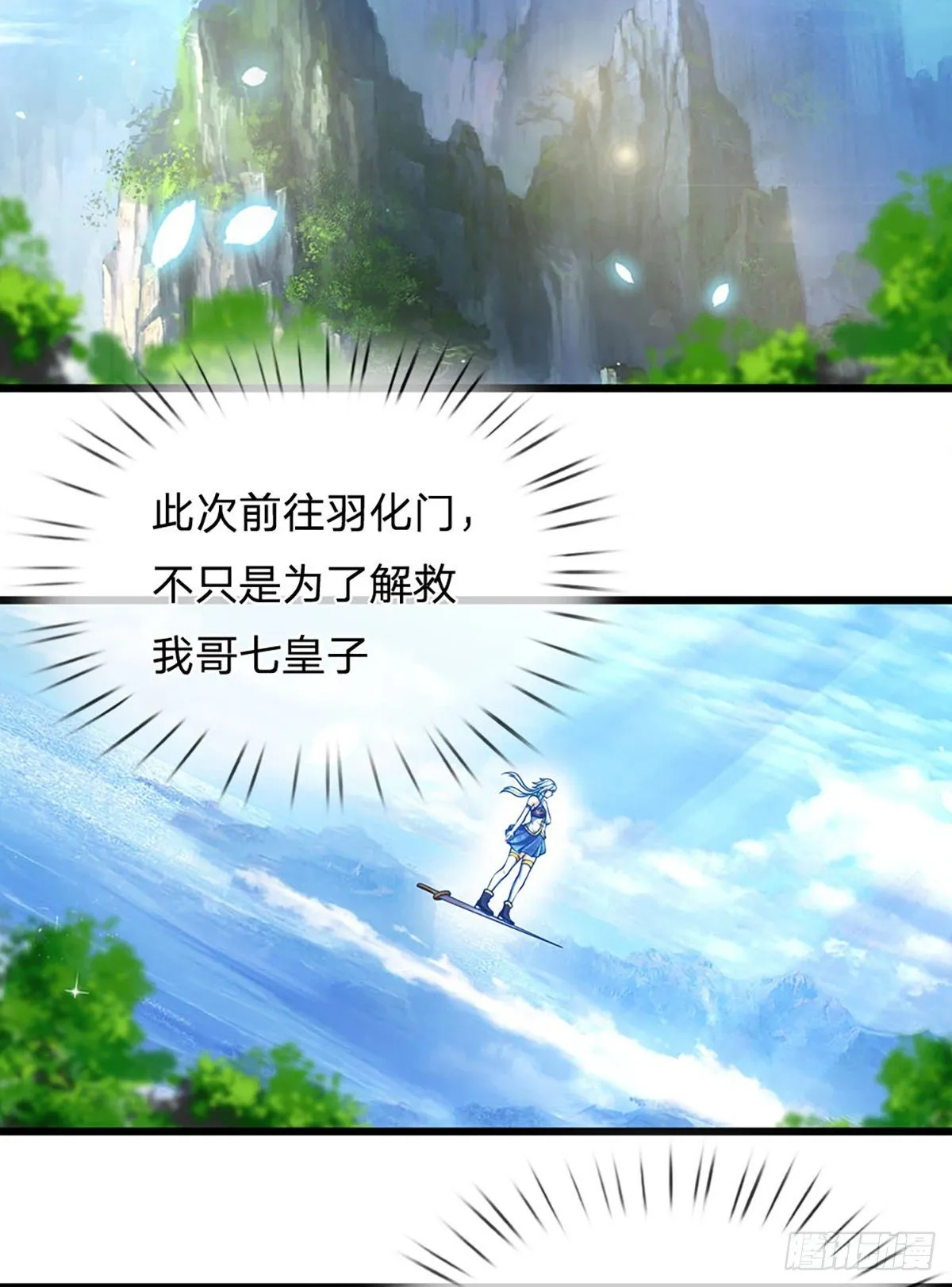第23话 不死神药？ 第17页